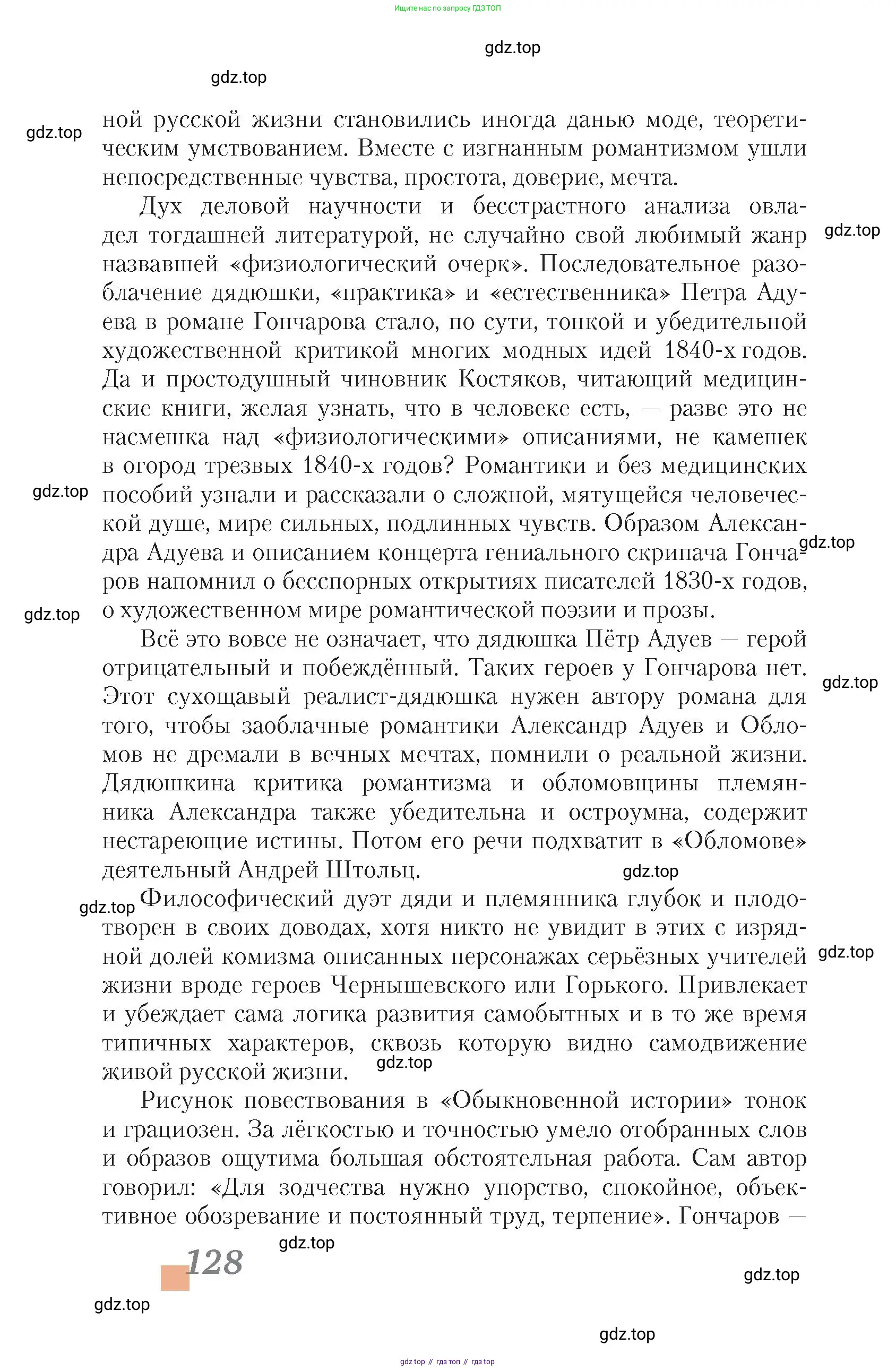 Литература, 10 класс Учебник, авторы: Зинин Сергей Александрович, Сахаров Всеволод Иванович, издательство Русское слово, Москва, 2019, красного цвета, страница 128