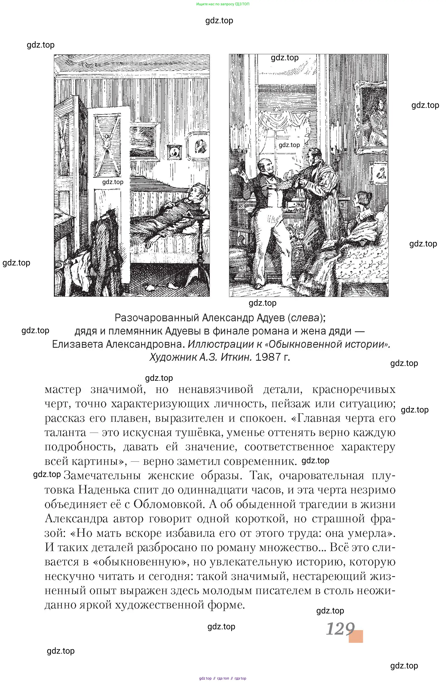 Литература, 10 класс Учебник, авторы: Зинин Сергей Александрович, Сахаров Всеволод Иванович, издательство Русское слово, Москва, 2019, красного цвета, Часть 2, страница 129