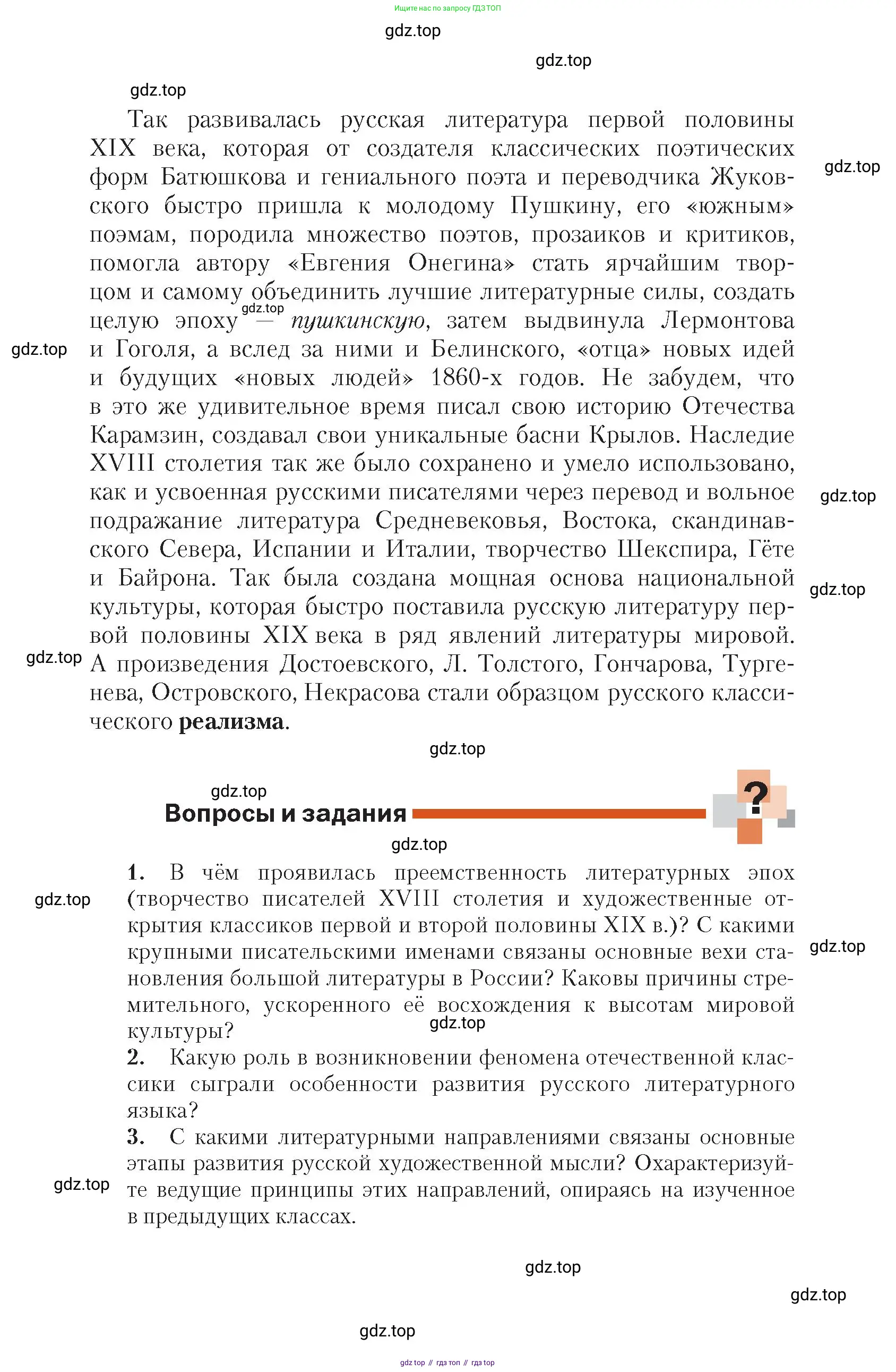Литература, 10 класс Учебник, авторы: Зинин Сергей Александрович, Сахаров Всеволод Иванович, издательство Русское слово, Москва, 2019, красного цвета, Часть 1, страница 13