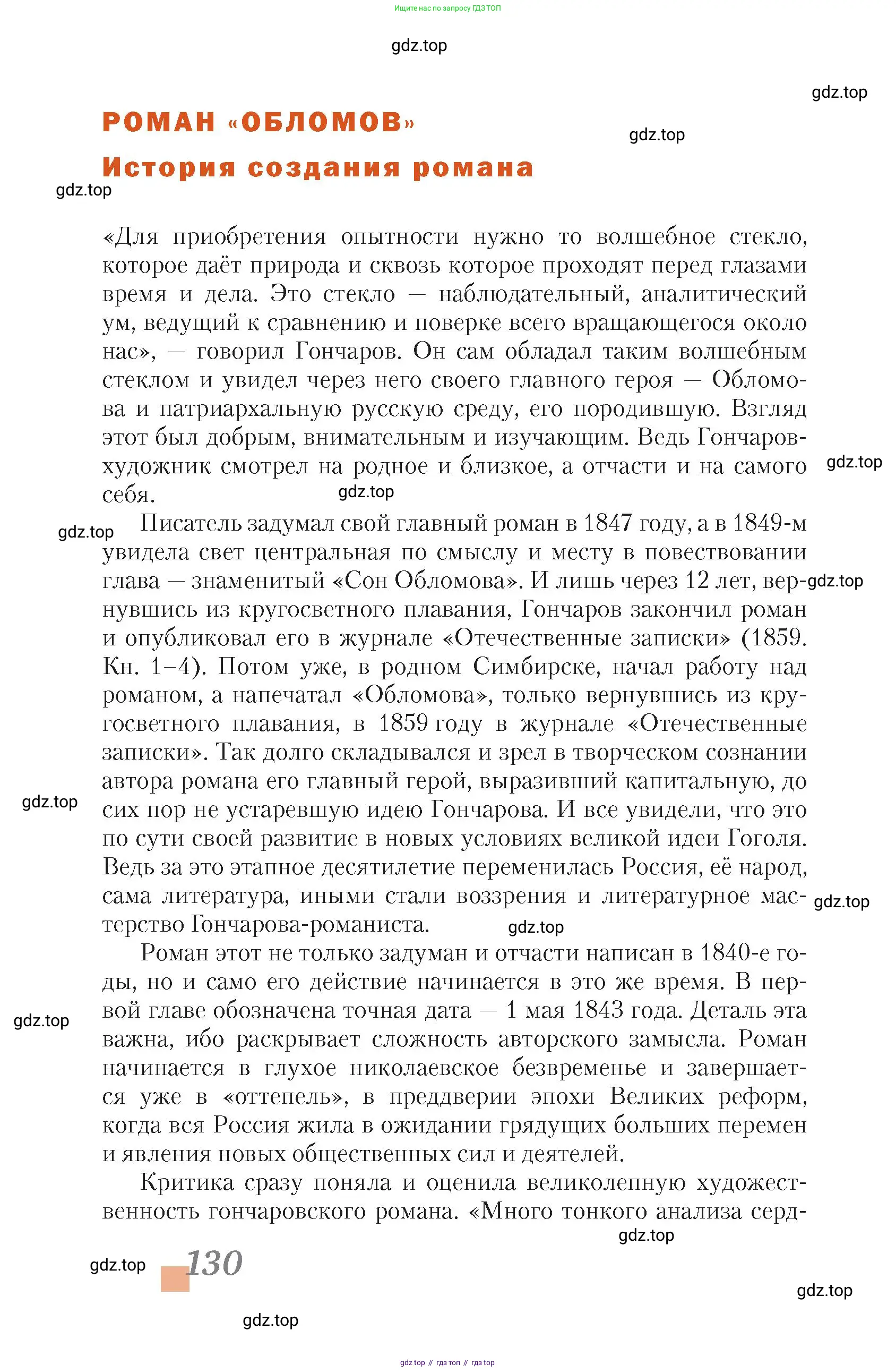 Литература, 10 класс Учебник, авторы: Зинин Сергей Александрович, Сахаров Всеволод Иванович, издательство Русское слово, Москва, 2019, красного цвета, Часть 1, страница 130