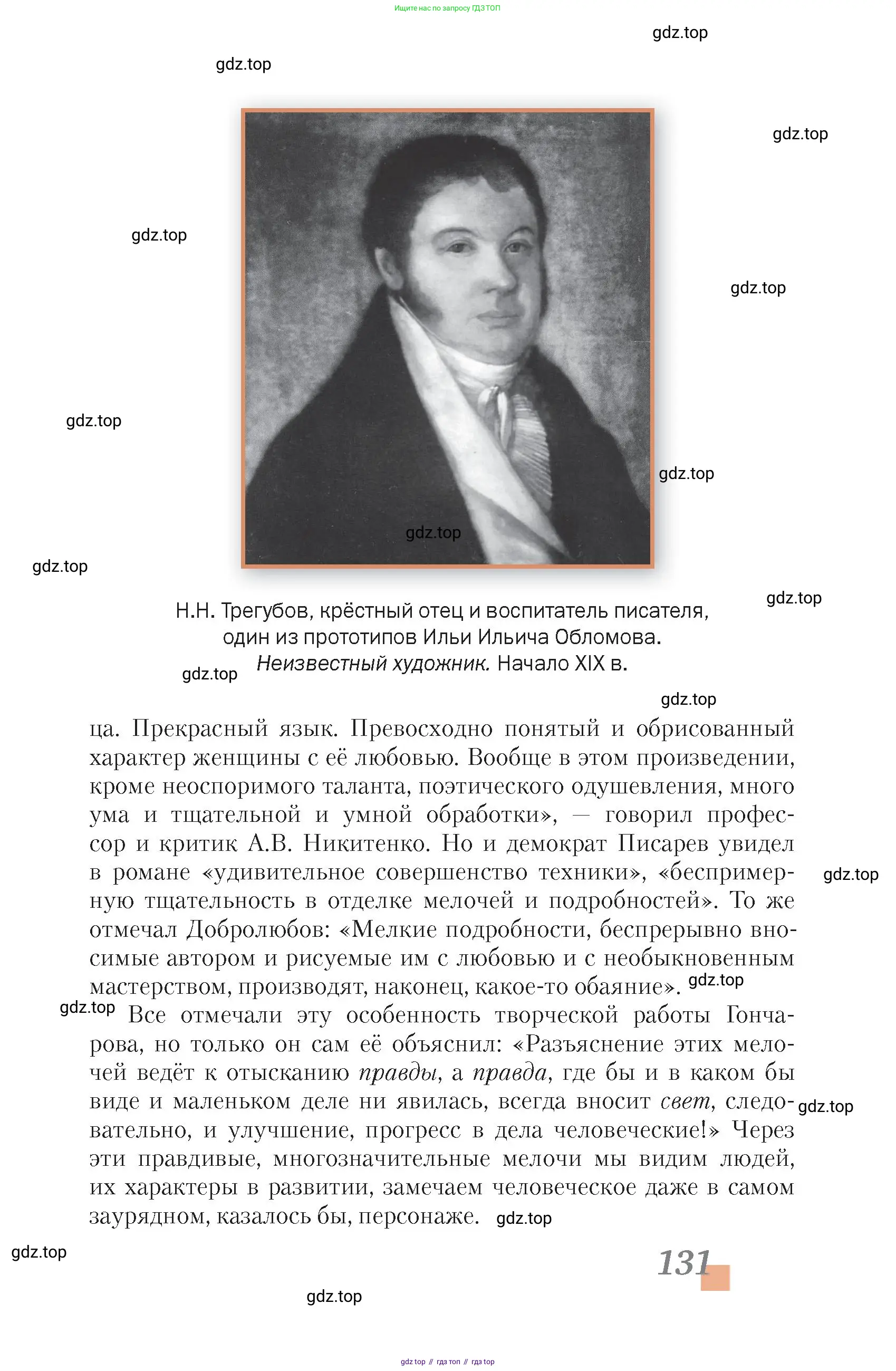 Литература, 10 класс Учебник, авторы: Зинин Сергей Александрович, Сахаров Всеволод Иванович, издательство Русское слово, Москва, 2019, красного цвета, страница 131