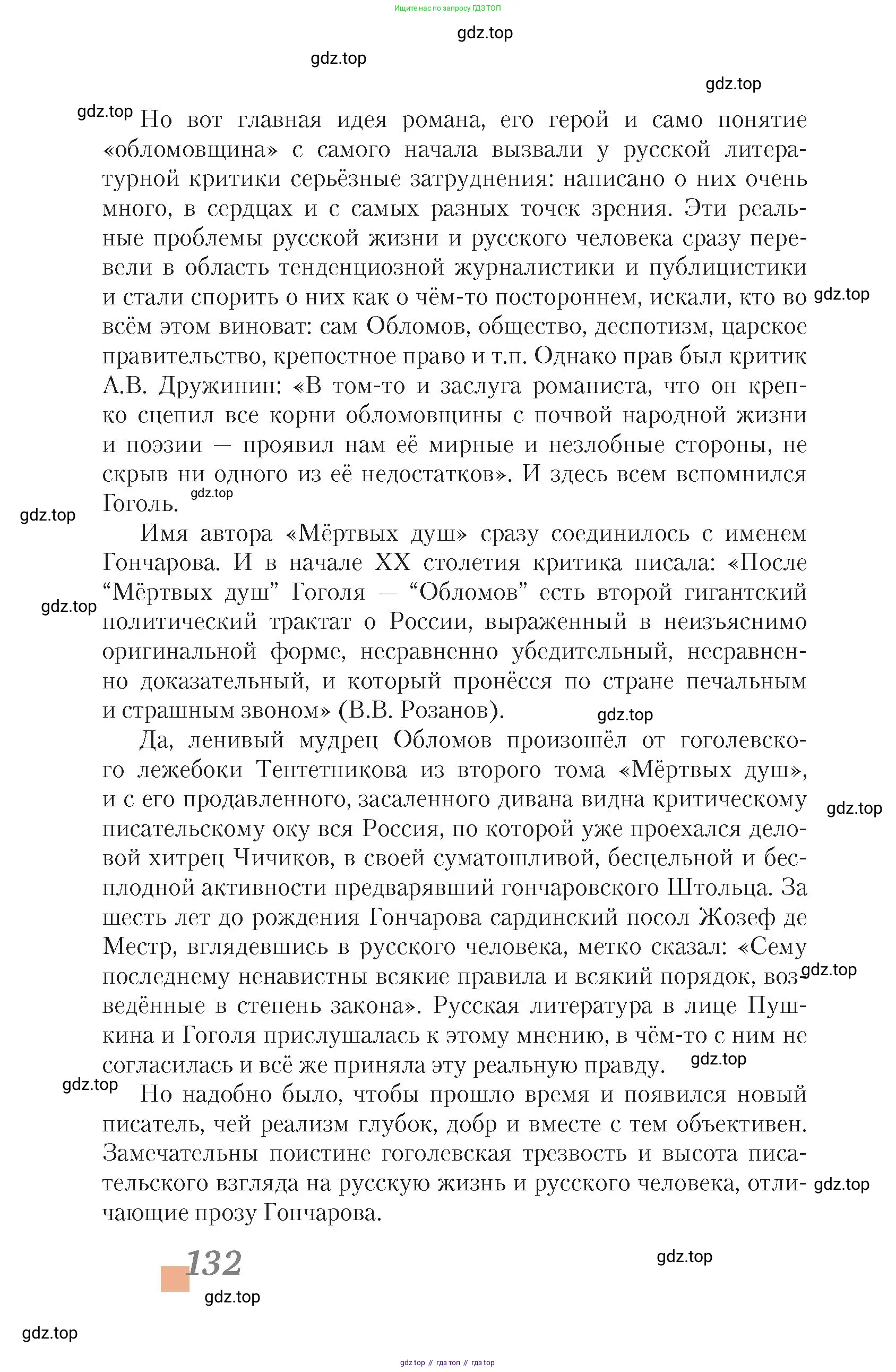 Литература, 10 класс Учебник, авторы: Зинин Сергей Александрович, Сахаров Всеволод Иванович, издательство Русское слово, Москва, 2019, красного цвета, Часть 2, страница 132