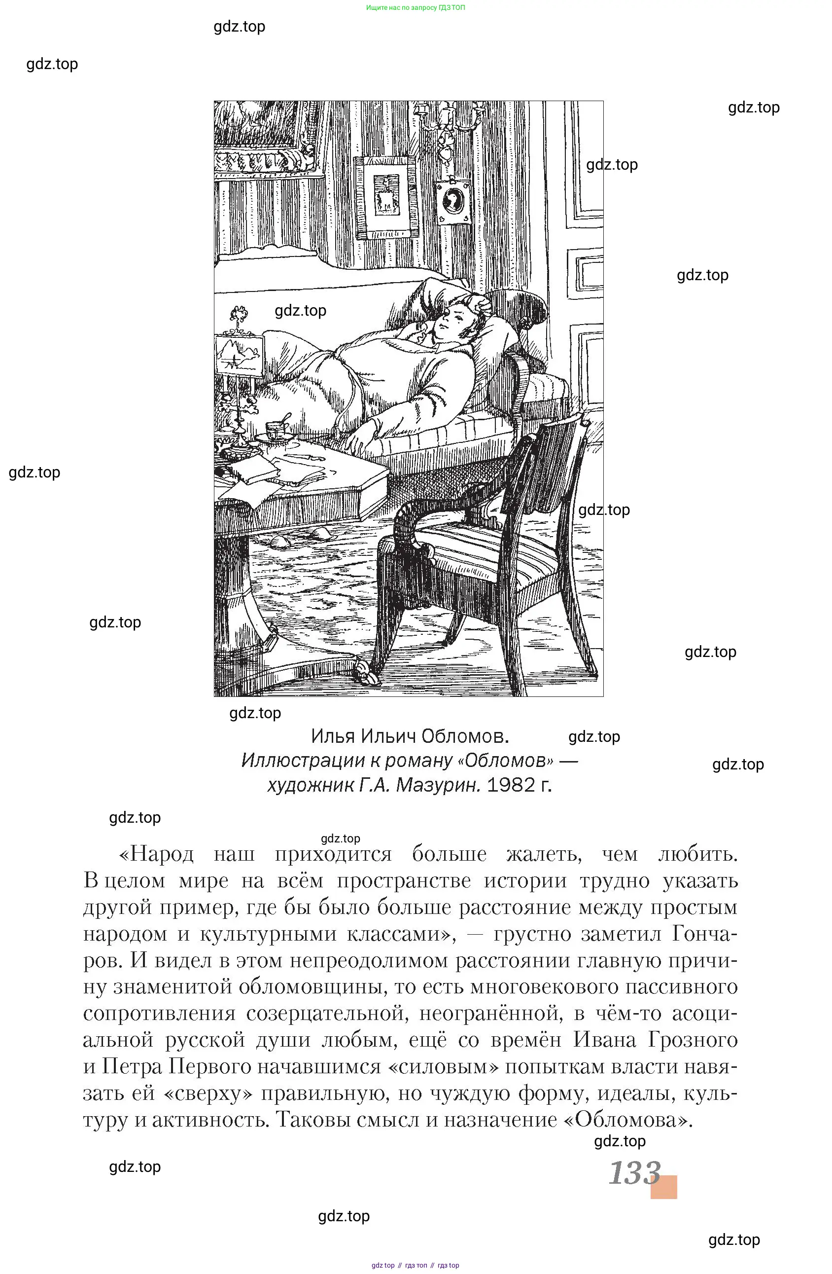 Литература, 10 класс Учебник, авторы: Зинин Сергей Александрович, Сахаров Всеволод Иванович, издательство Русское слово, Москва, 2019, красного цвета, страница 133