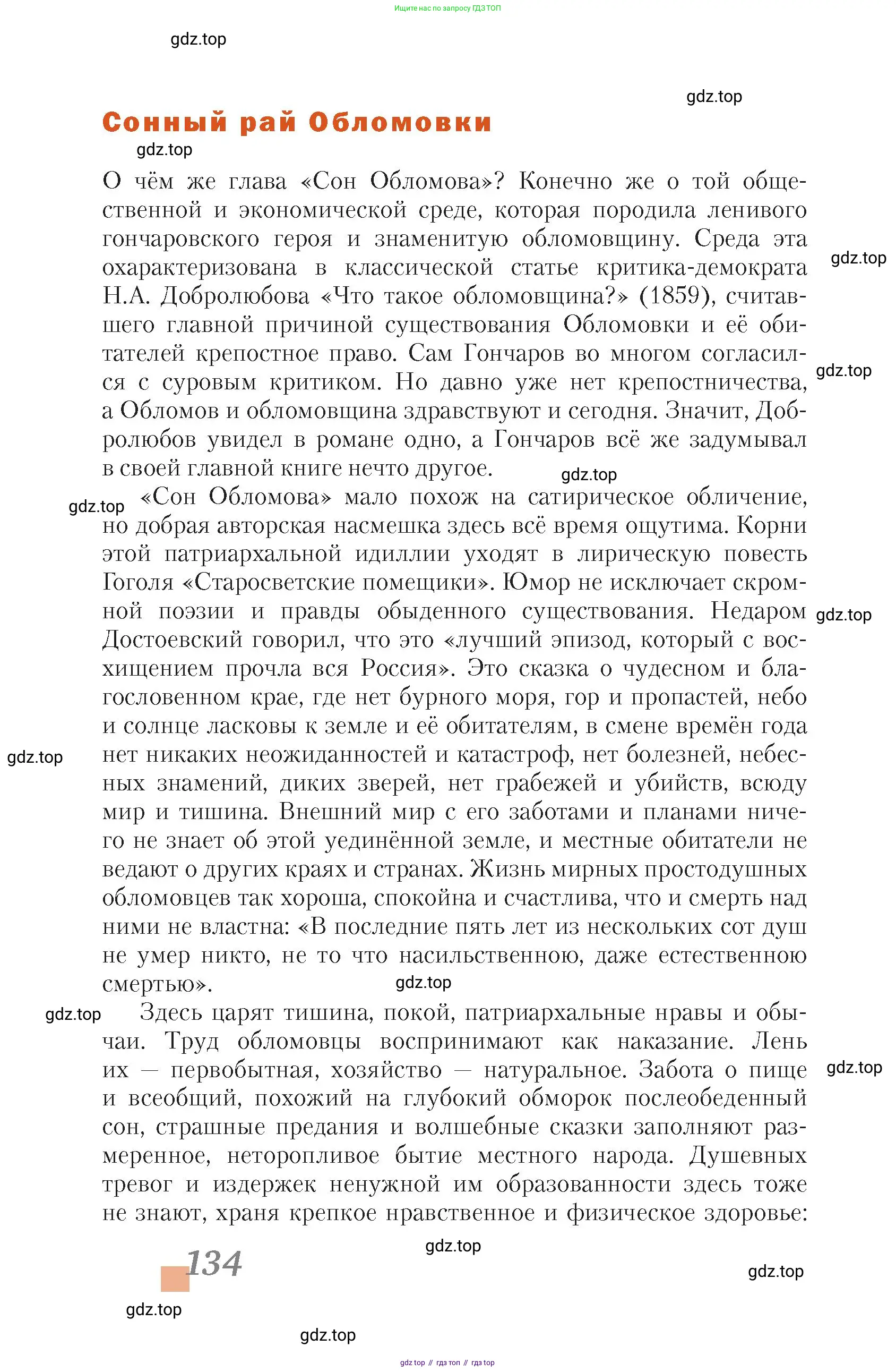 Литература, 10 класс Учебник, авторы: Зинин Сергей Александрович, Сахаров Всеволод Иванович, издательство Русское слово, Москва, 2019, красного цвета, Часть 1, страница 134
