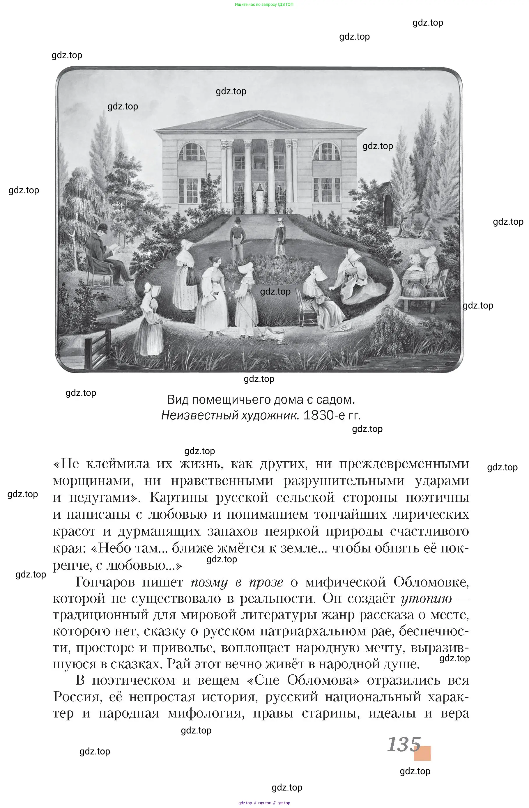 Литература, 10 класс Учебник, авторы: Зинин Сергей Александрович, Сахаров Всеволод Иванович, издательство Русское слово, Москва, 2019, красного цвета, Часть 2, страница 135