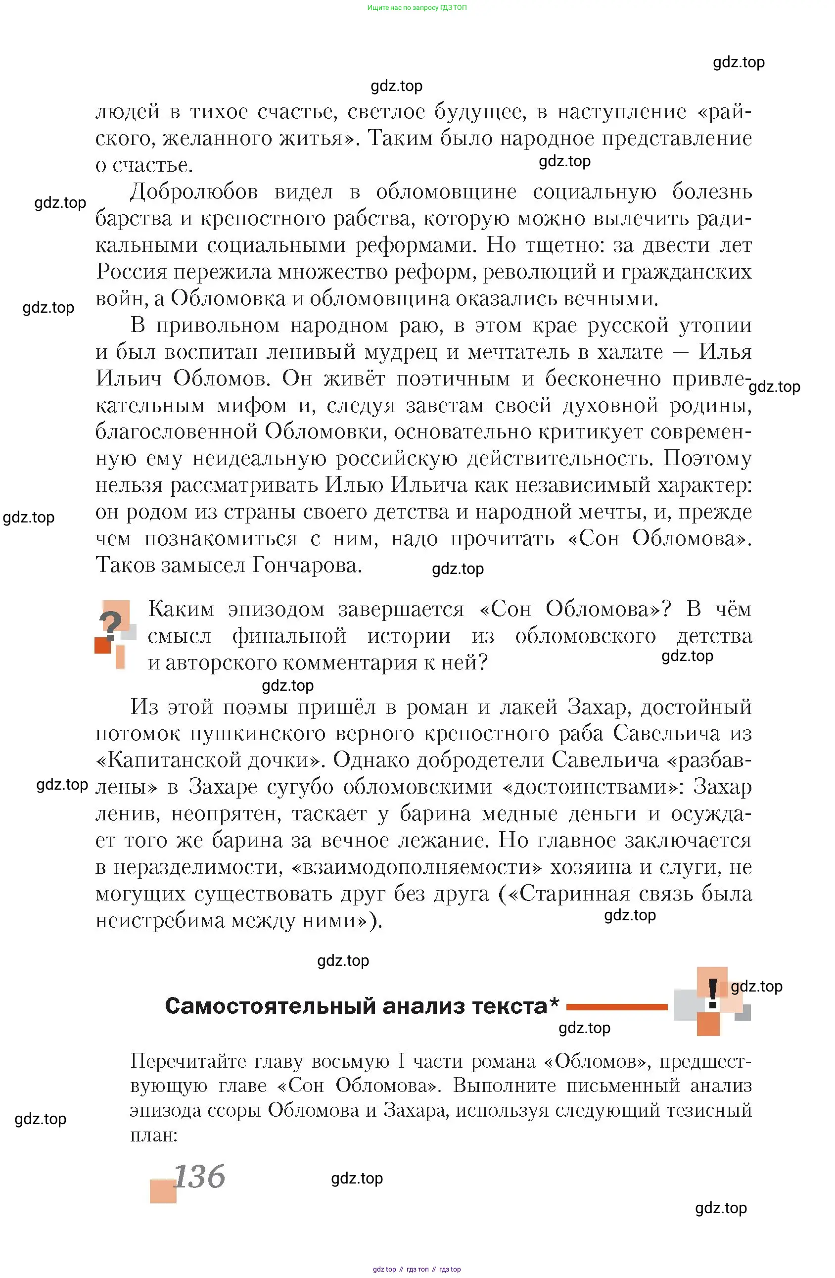 Литература, 10 класс Учебник, авторы: Зинин Сергей Александрович, Сахаров Всеволод Иванович, издательство Русское слово, Москва, 2019, красного цвета, Часть 1, страница 136