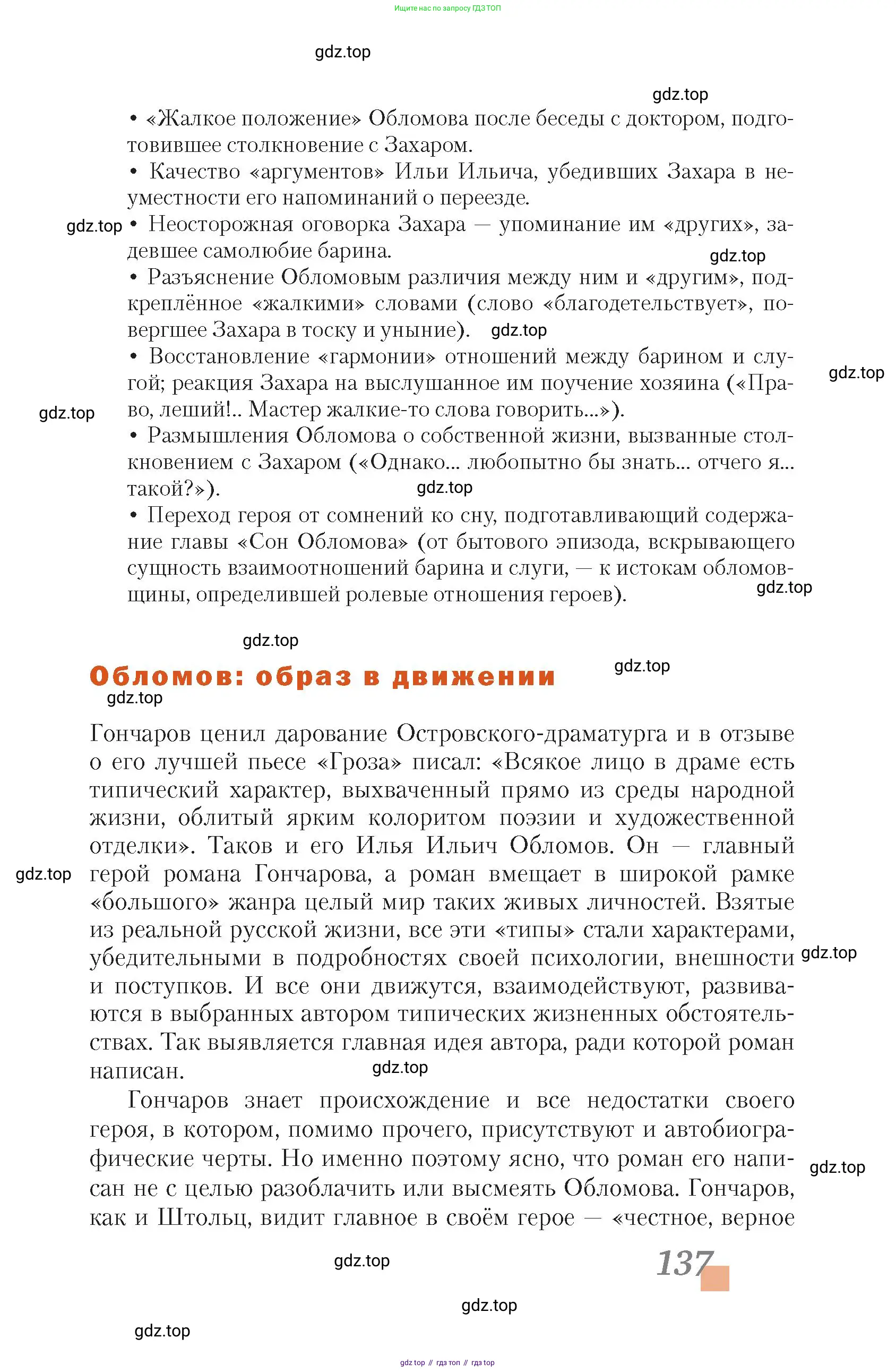 Литература, 10 класс Учебник, авторы: Зинин Сергей Александрович, Сахаров Всеволод Иванович, издательство Русское слово, Москва, 2019, красного цвета, Часть 1, страница 137