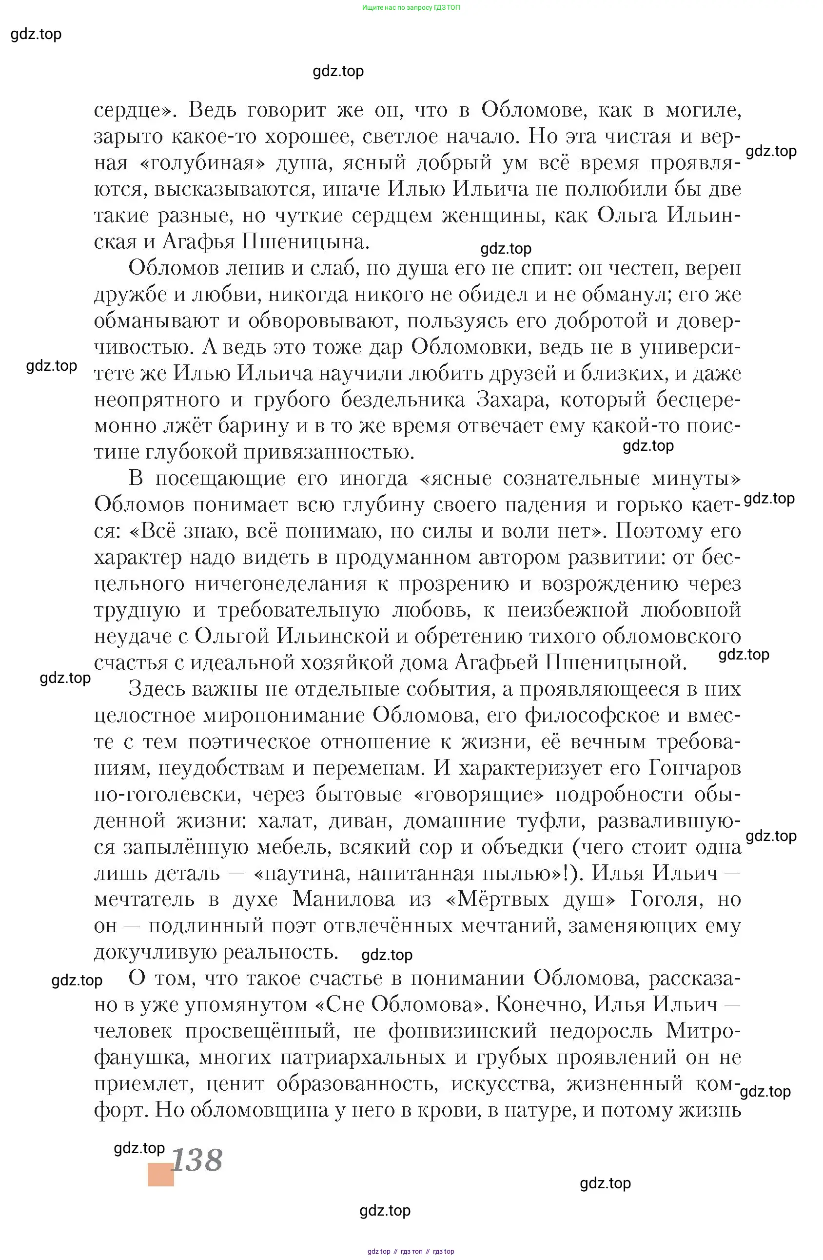 Литература, 10 класс Учебник, авторы: Зинин Сергей Александрович, Сахаров Всеволод Иванович, издательство Русское слово, Москва, 2019, красного цвета, Часть 2, страница 138