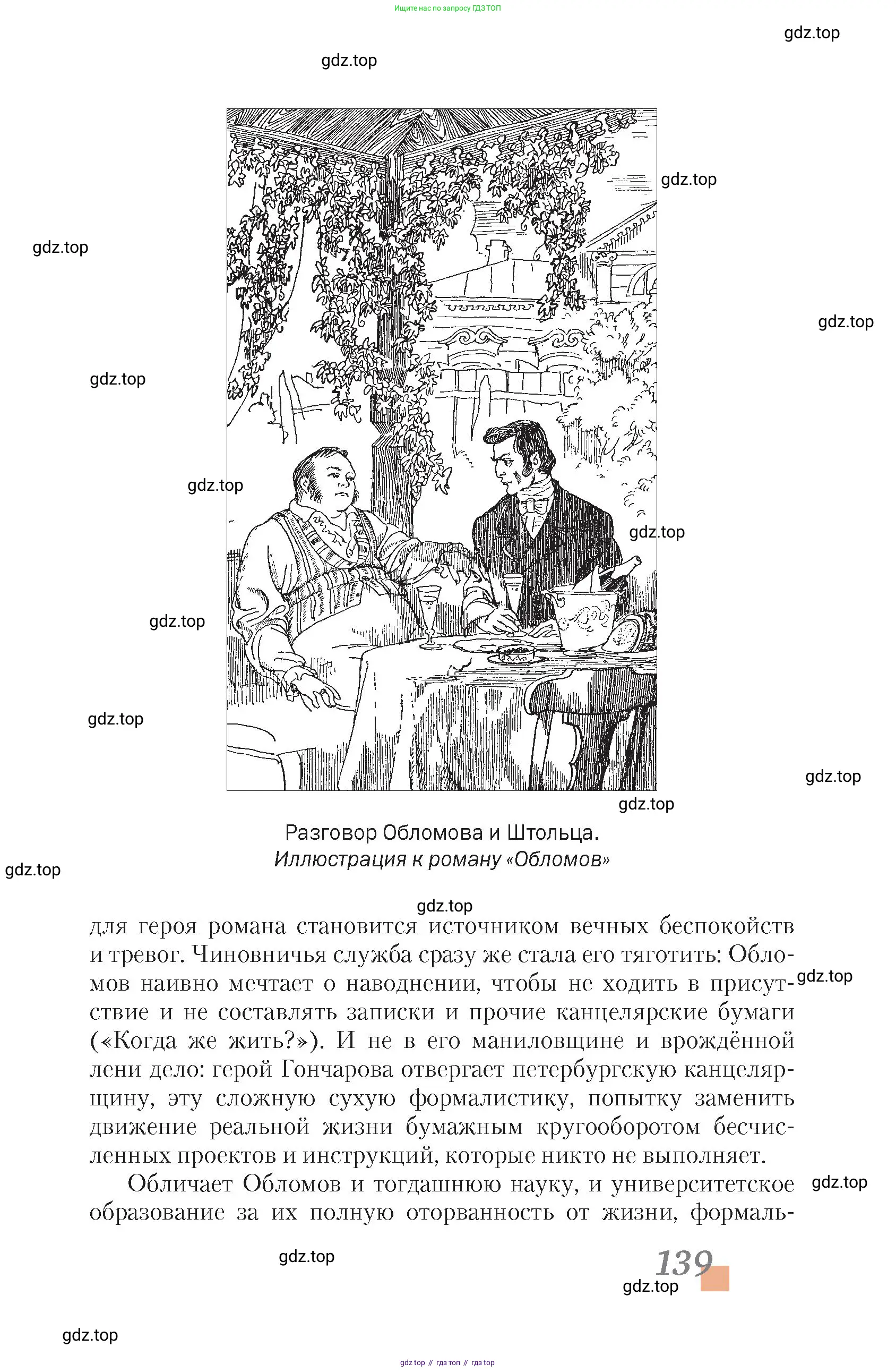 Литература, 10 класс Учебник, авторы: Зинин Сергей Александрович, Сахаров Всеволод Иванович, издательство Русское слово, Москва, 2019, красного цвета, страница 139