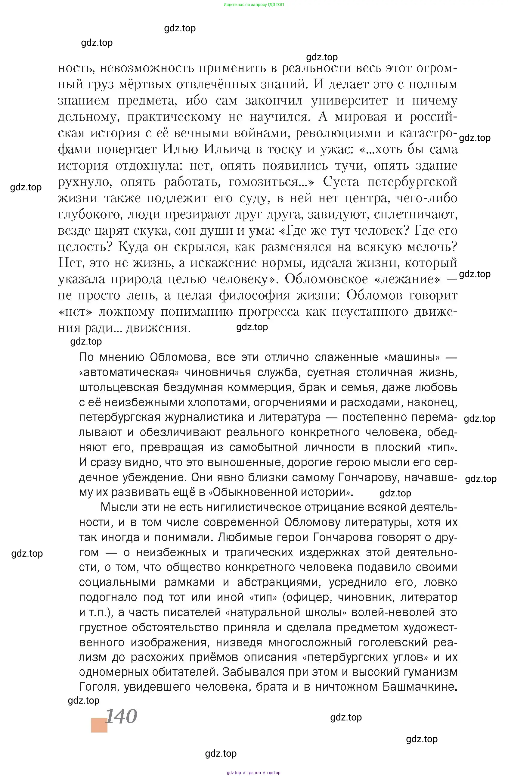 Литература, 10 класс Учебник, авторы: Зинин Сергей Александрович, Сахаров Всеволод Иванович, издательство Русское слово, Москва, 2019, красного цвета, Часть 2, страница 140
