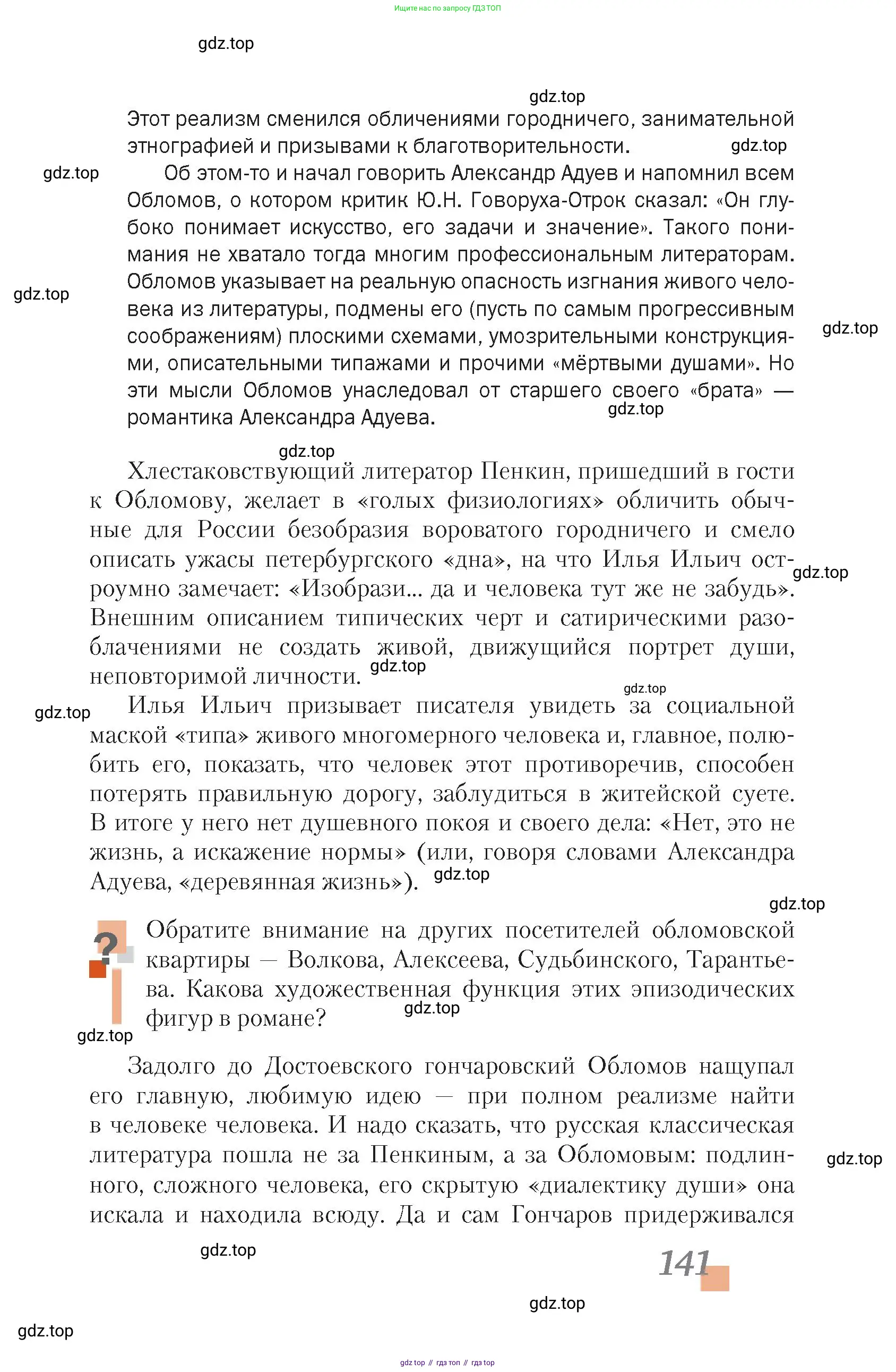 Литература, 10 класс Учебник, авторы: Зинин Сергей Александрович, Сахаров Всеволод Иванович, издательство Русское слово, Москва, 2019, красного цвета, Часть 1, страница 141