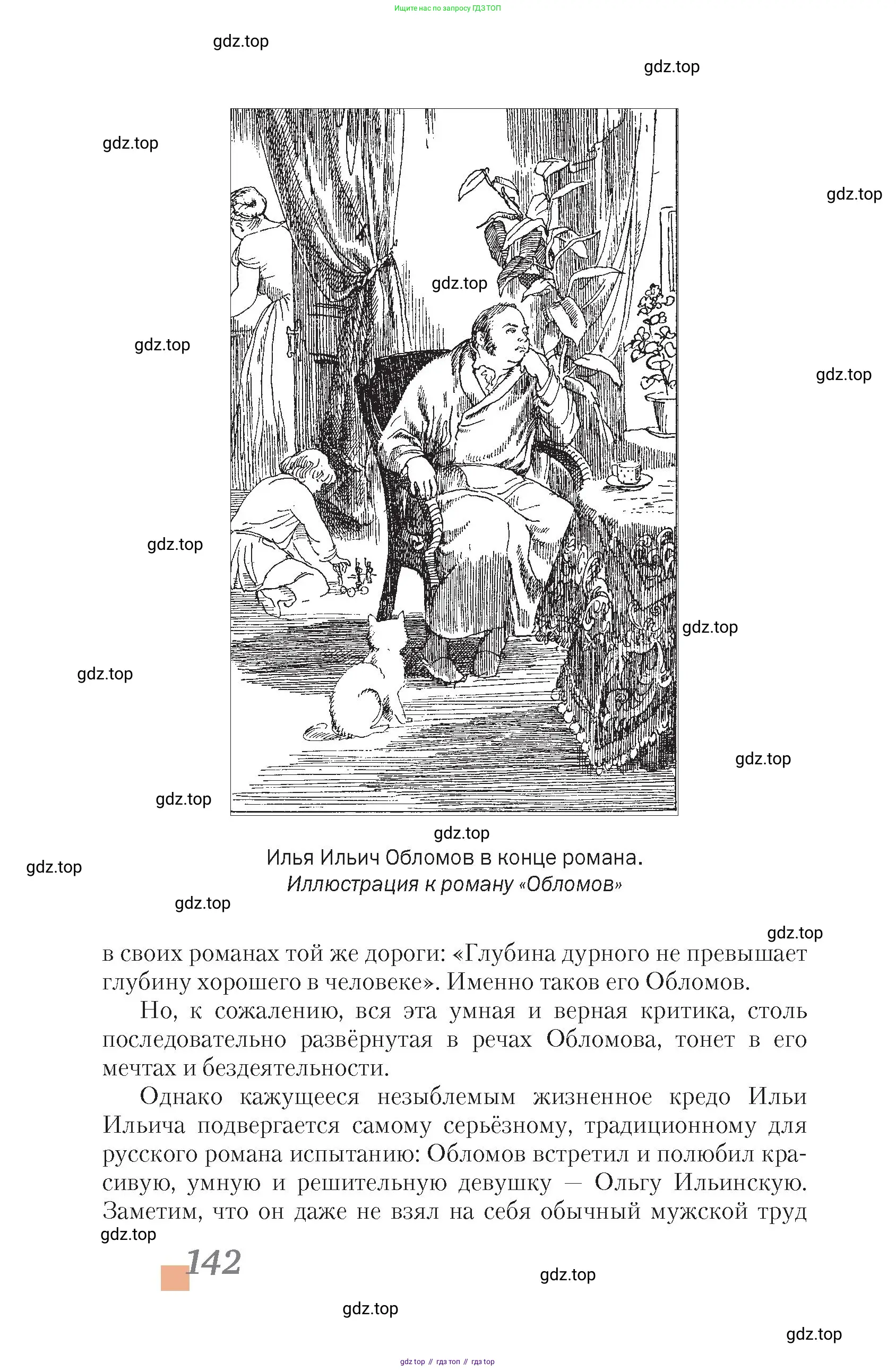 Литература, 10 класс Учебник, авторы: Зинин Сергей Александрович, Сахаров Всеволод Иванович, издательство Русское слово, Москва, 2019, красного цвета, страница 142