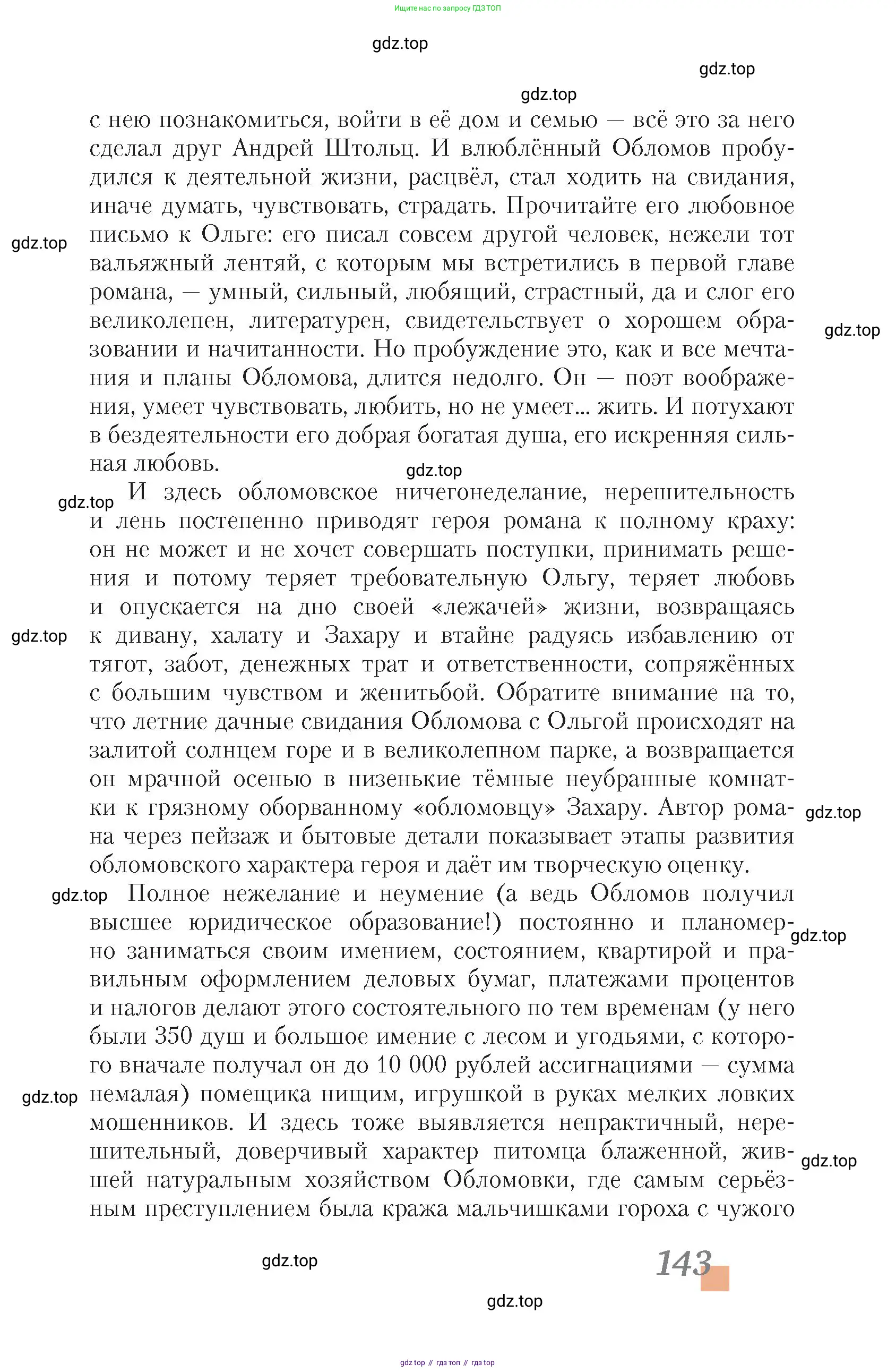 Литература, 10 класс Учебник, авторы: Зинин Сергей Александрович, Сахаров Всеволод Иванович, издательство Русское слово, Москва, 2019, красного цвета, страница 143
