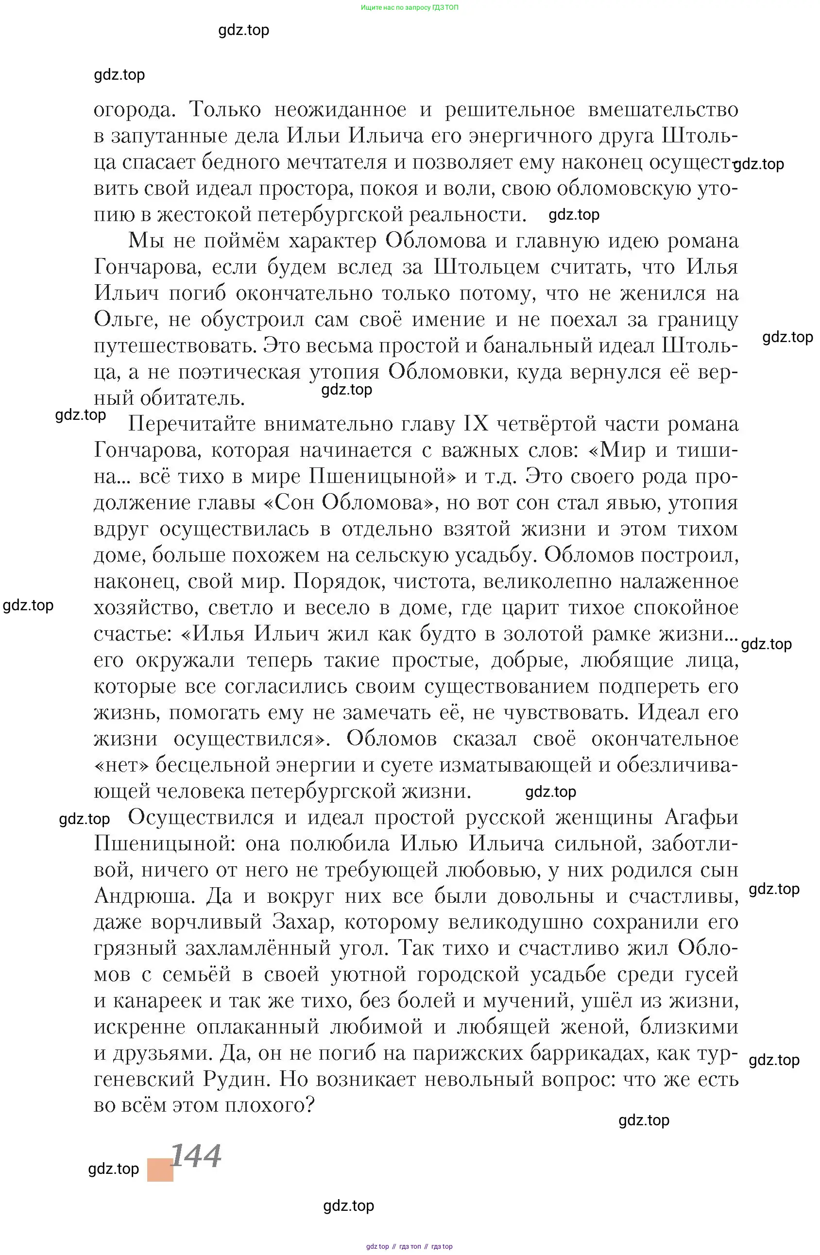 Литература, 10 класс Учебник, авторы: Зинин Сергей Александрович, Сахаров Всеволод Иванович, издательство Русское слово, Москва, 2019, красного цвета, Часть 2, страница 144
