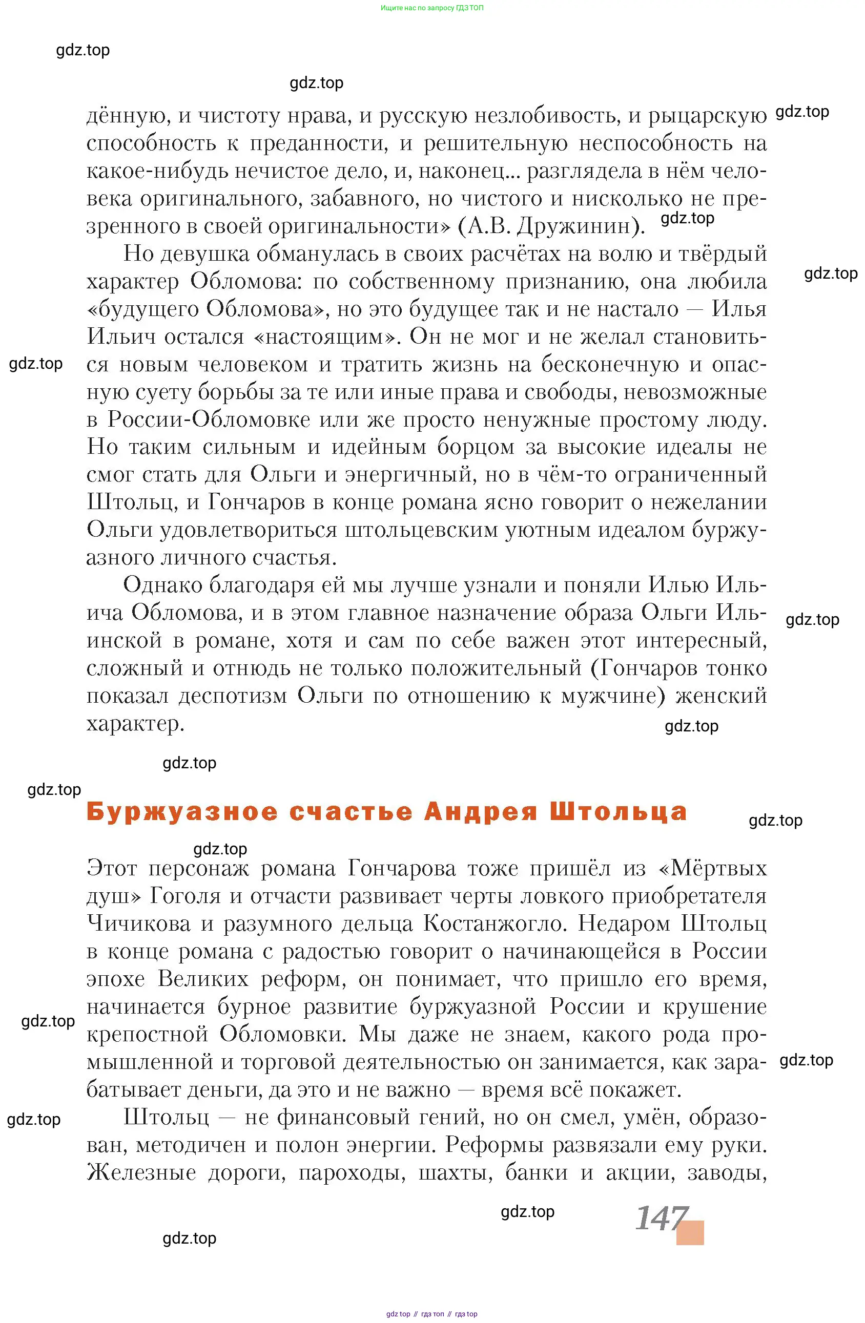 Литература, 10 класс Учебник, авторы: Зинин Сергей Александрович, Сахаров Всеволод Иванович, издательство Русское слово, Москва, 2019, красного цвета, Часть 1, страница 147