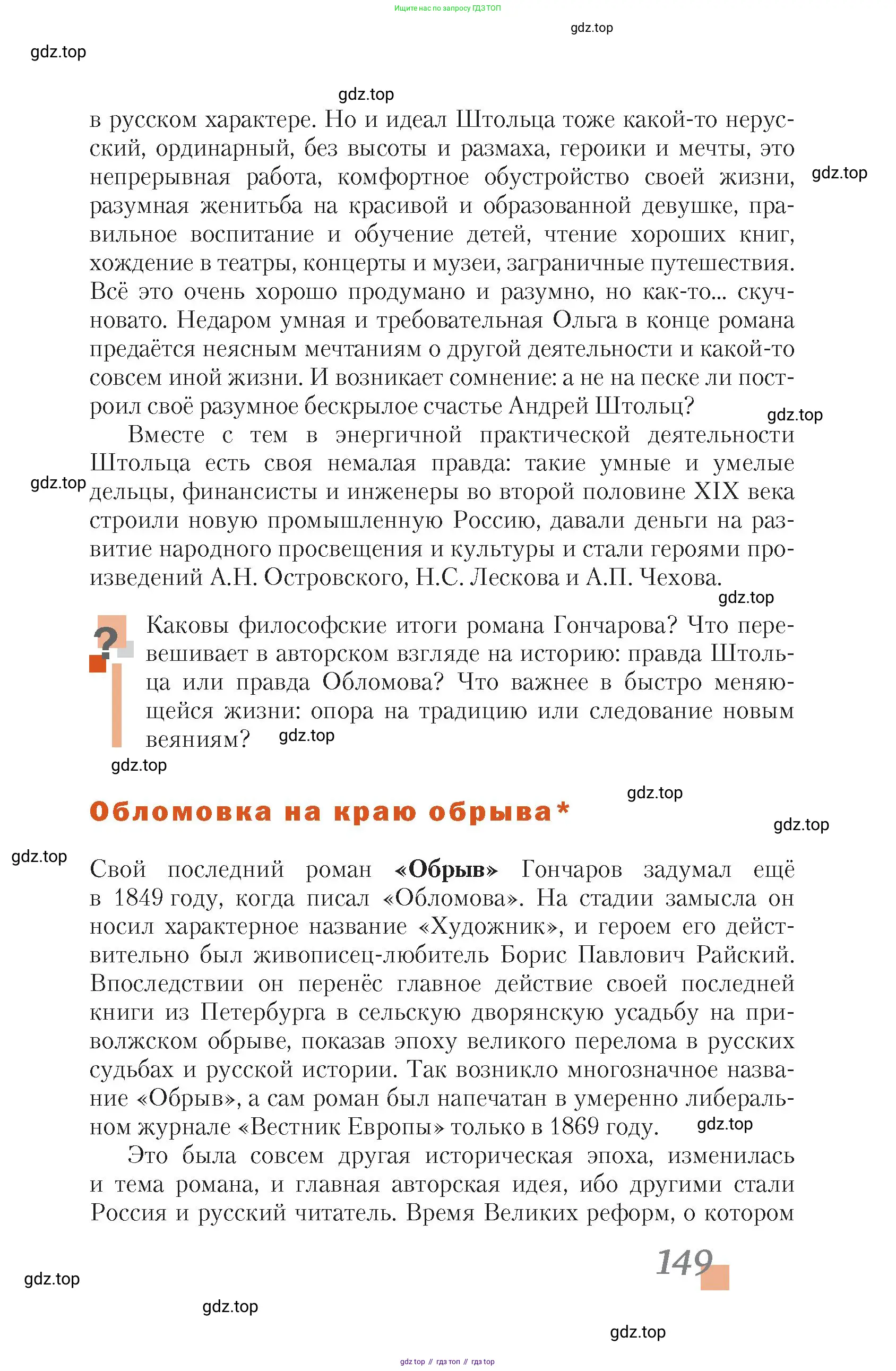 Литература, 10 класс Учебник, авторы: Зинин Сергей Александрович, Сахаров Всеволод Иванович, издательство Русское слово, Москва, 2019, красного цвета, Часть 1, страница 149