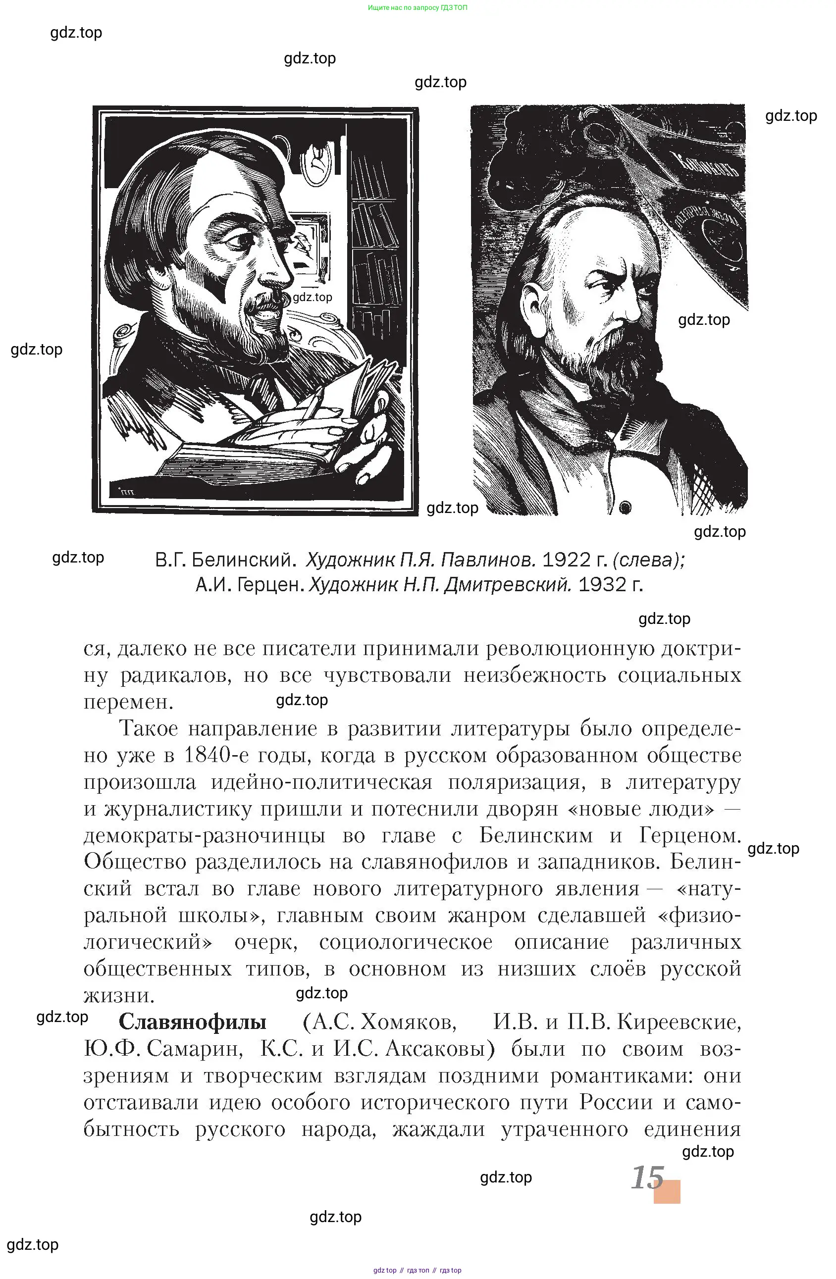 Литература, 10 класс Учебник, авторы: Зинин Сергей Александрович, Сахаров Всеволод Иванович, издательство Русское слово, Москва, 2019, красного цвета, страница 15