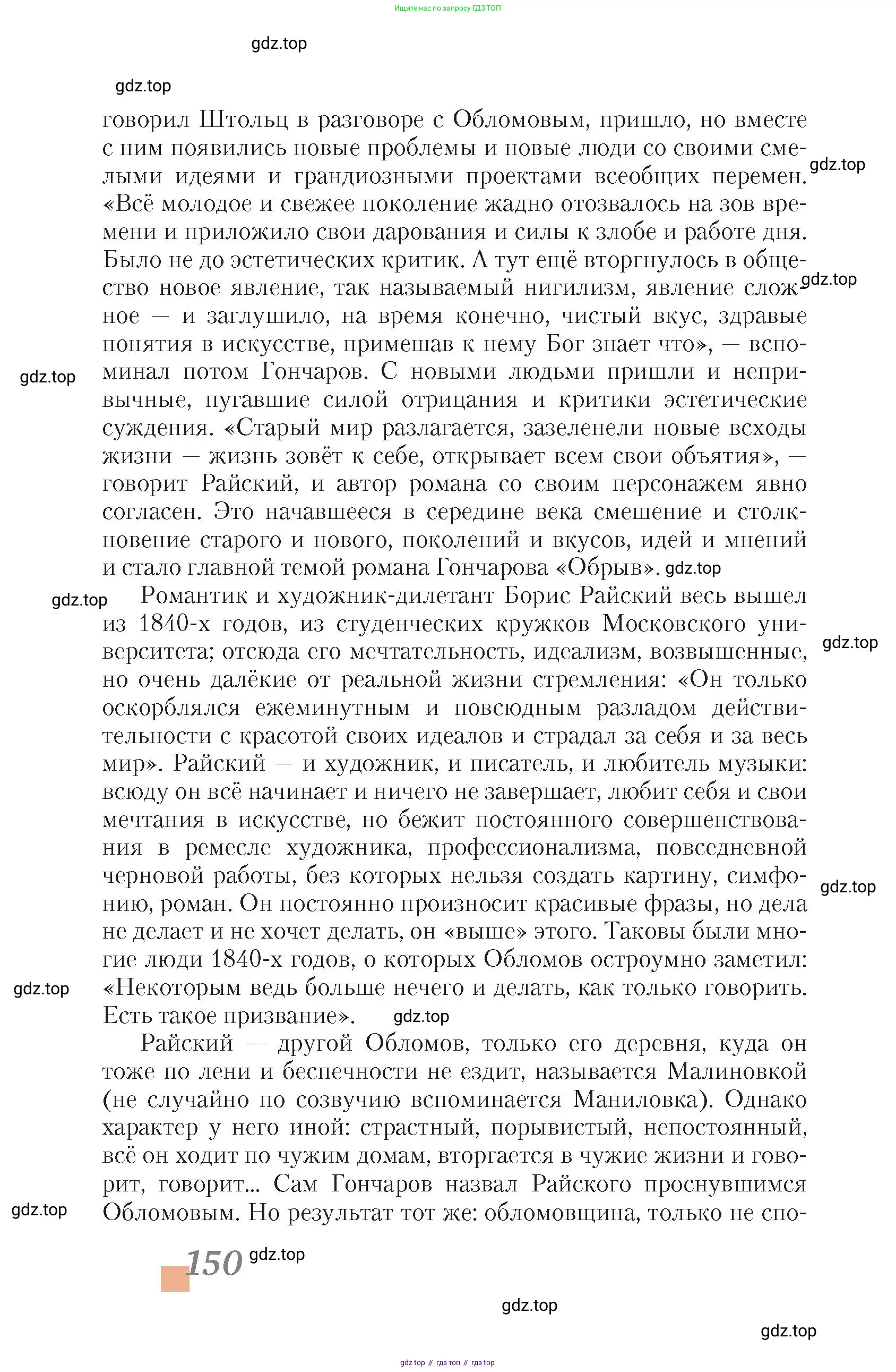 Литература, 10 класс Учебник, авторы: Зинин Сергей Александрович, Сахаров Всеволод Иванович, издательство Русское слово, Москва, 2019, красного цвета, Часть 2, страница 150