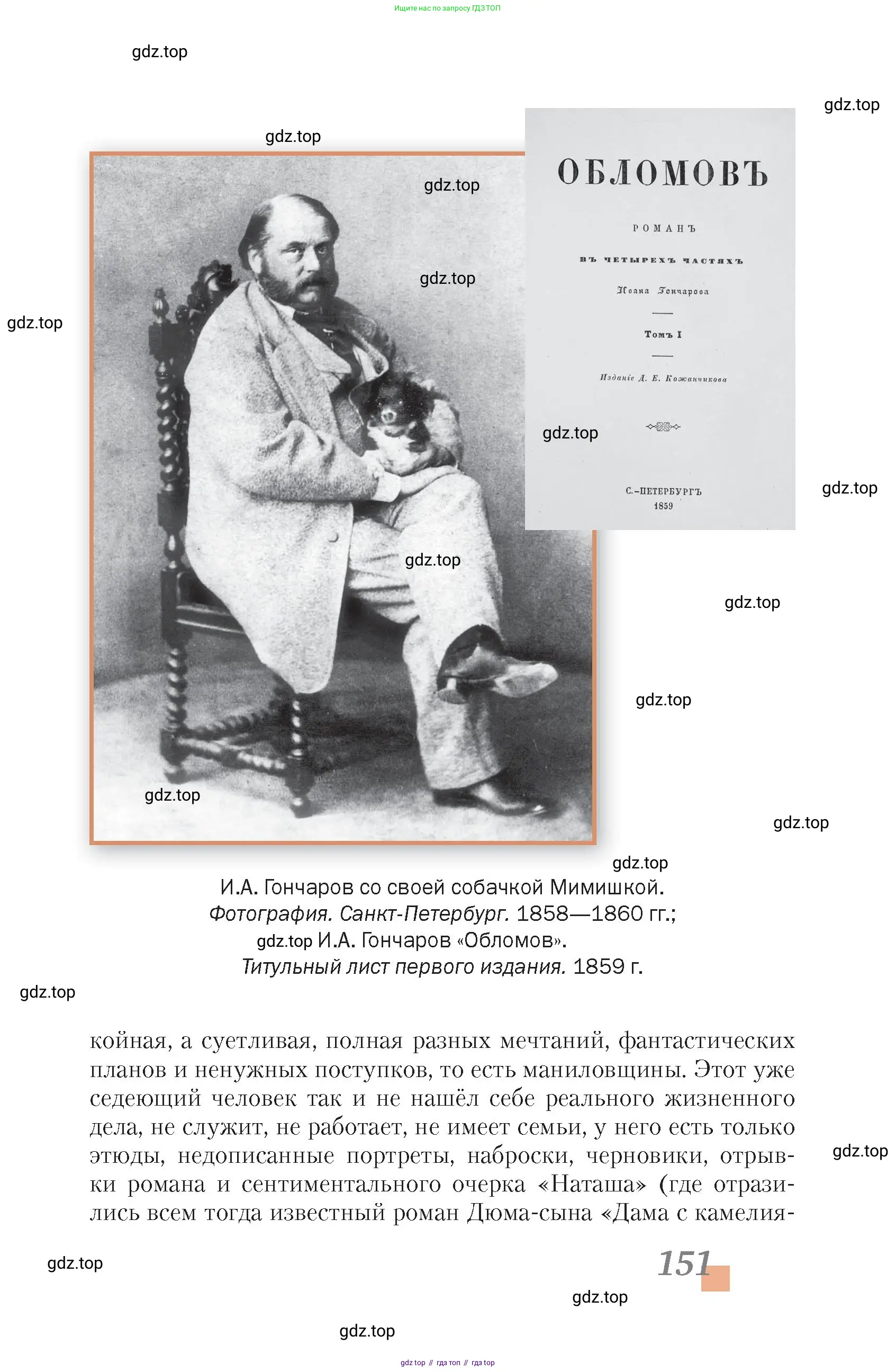 Литература, 10 класс Учебник, авторы: Зинин Сергей Александрович, Сахаров Всеволод Иванович, издательство Русское слово, Москва, 2019, красного цвета, страница 151