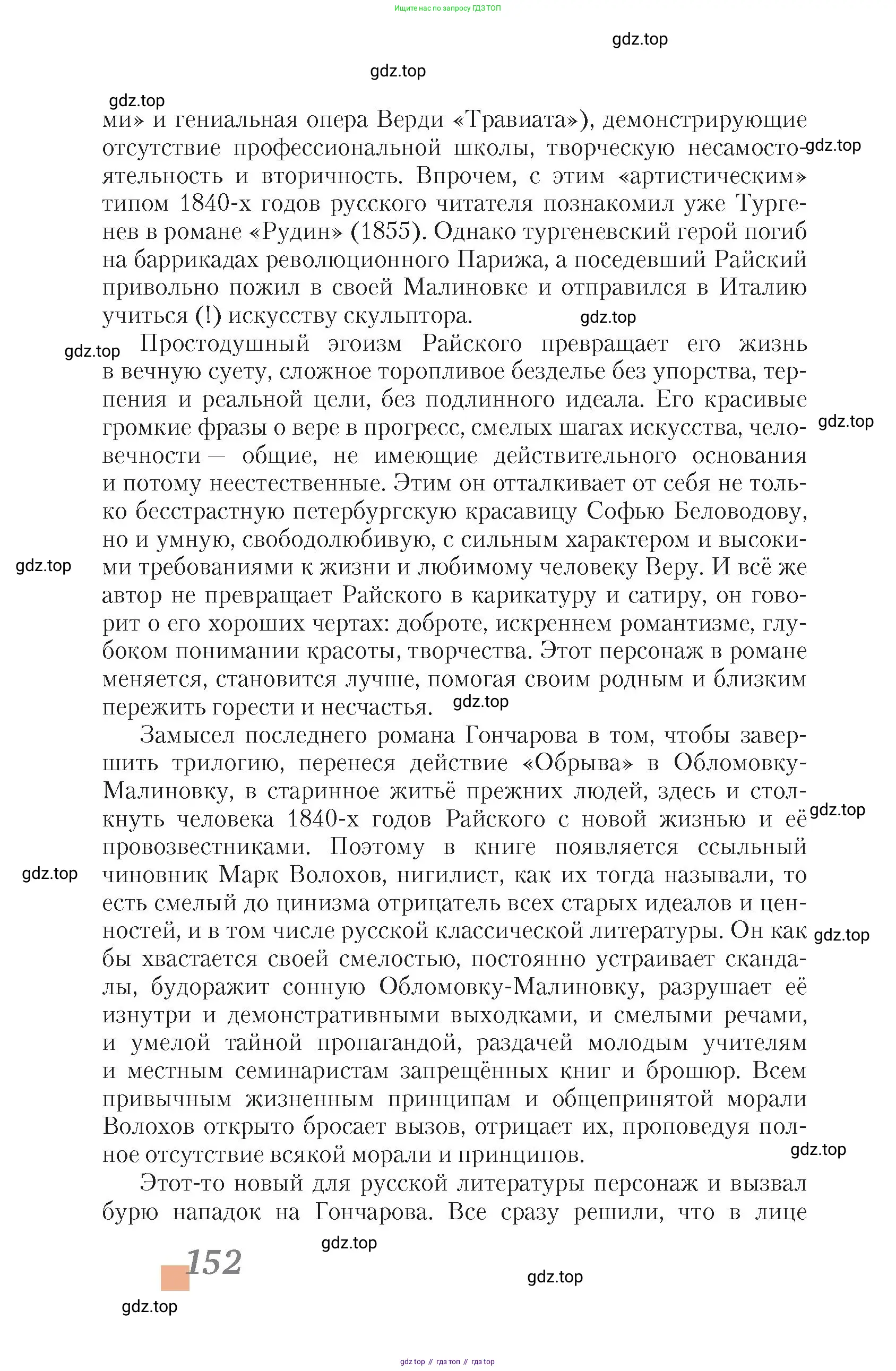 Литература, 10 класс Учебник, авторы: Зинин Сергей Александрович, Сахаров Всеволод Иванович, издательство Русское слово, Москва, 2019, красного цвета, страница 152