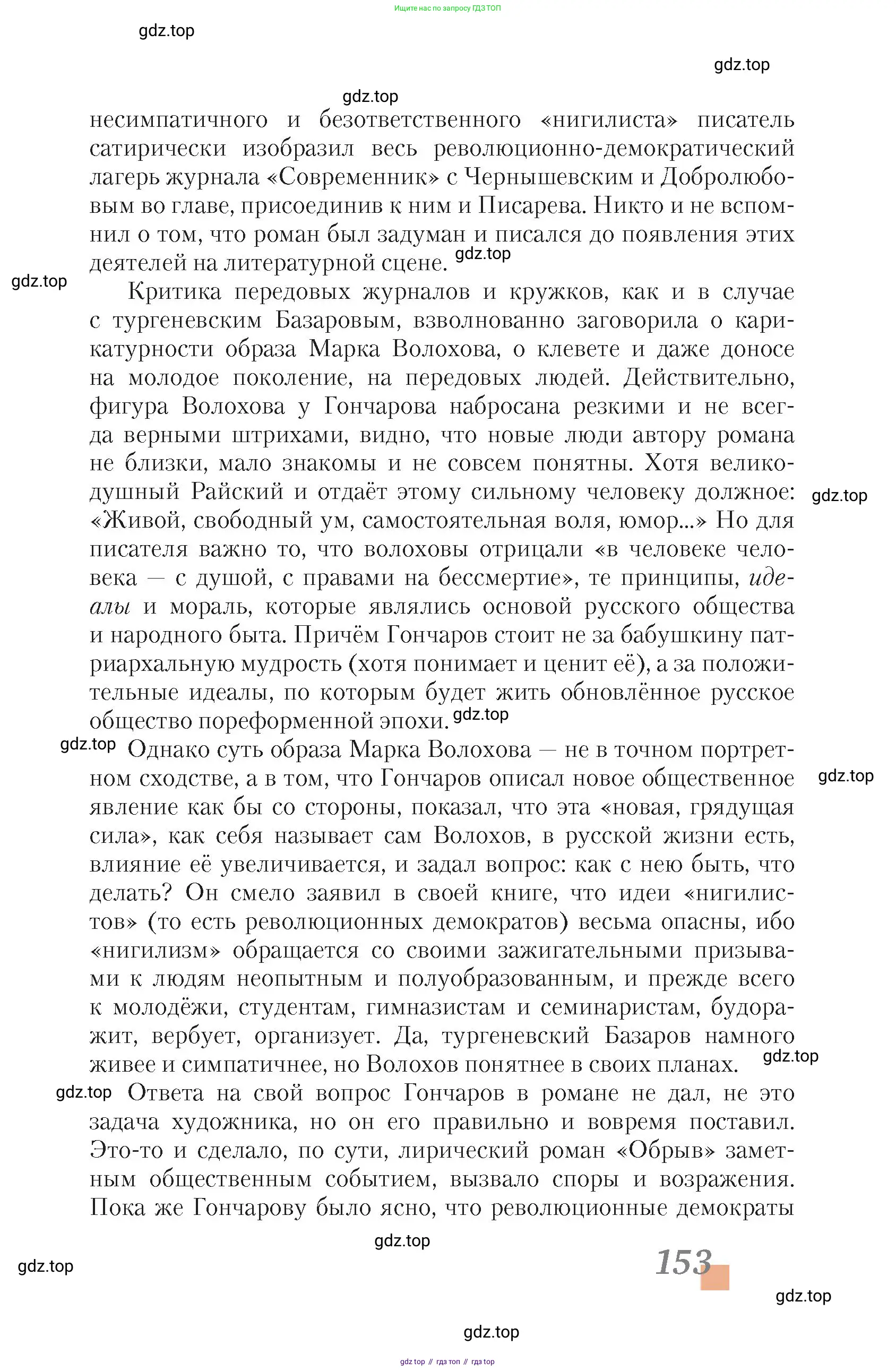 Литература, 10 класс Учебник, авторы: Зинин Сергей Александрович, Сахаров Всеволод Иванович, издательство Русское слово, Москва, 2019, красного цвета, страница 153