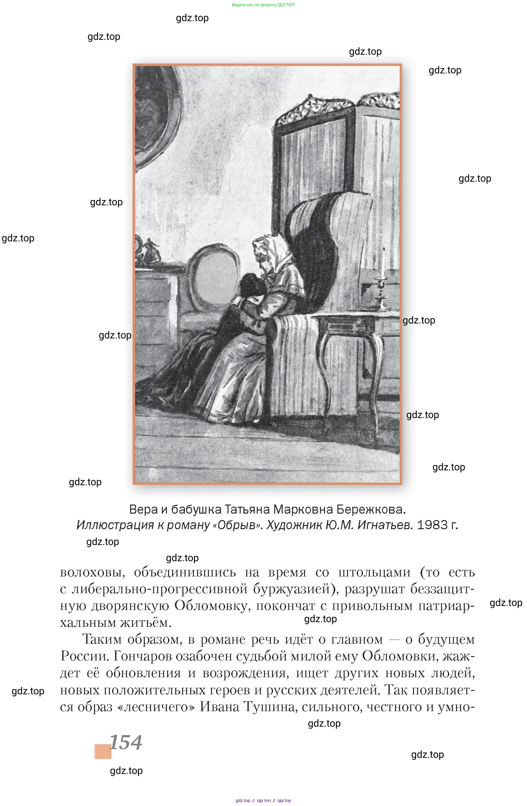 Литература, 10 класс Учебник, авторы: Зинин Сергей Александрович, Сахаров Всеволод Иванович, издательство Русское слово, Москва, 2019, красного цвета, страница 154