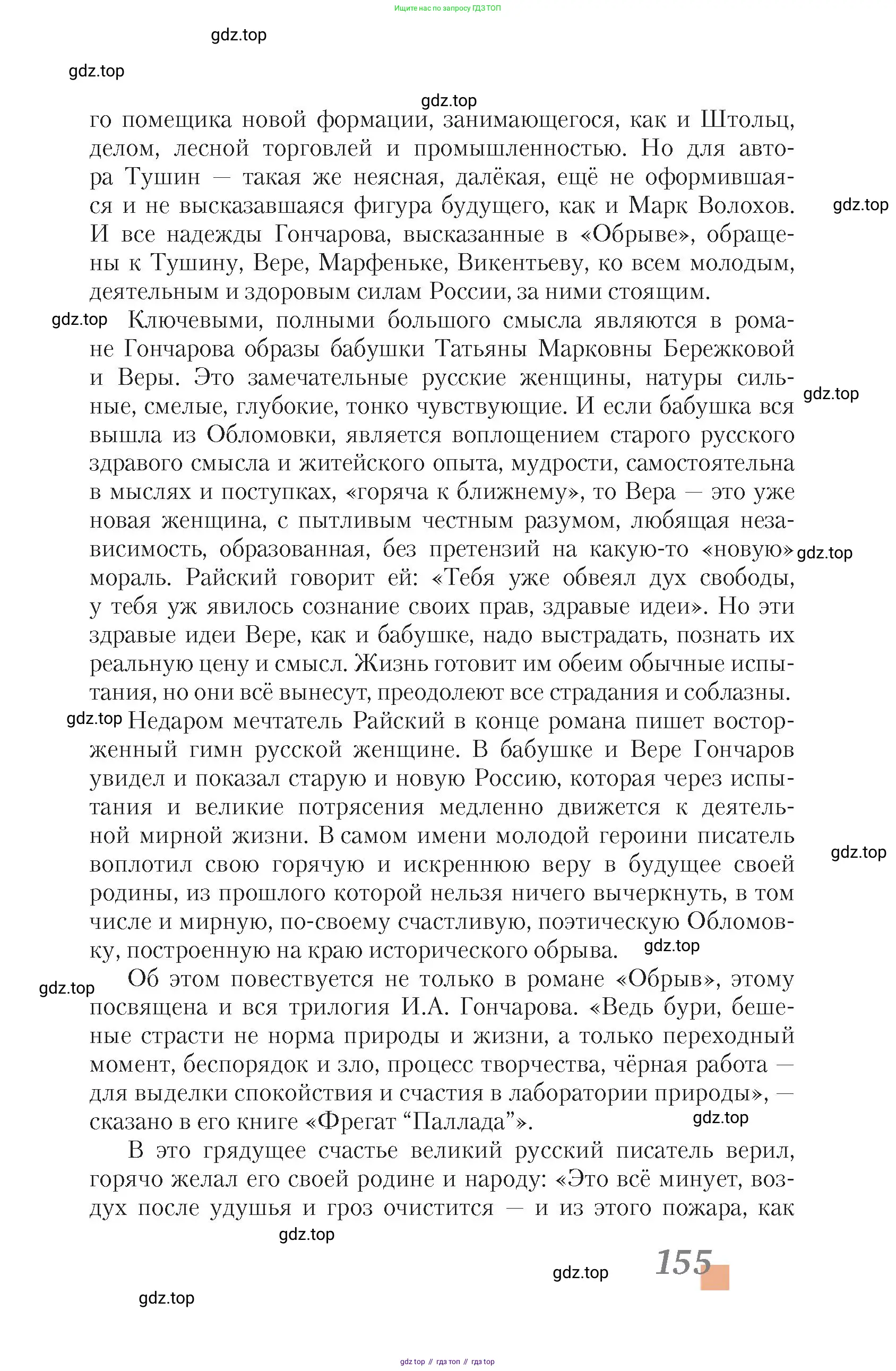 Литература, 10 класс Учебник, авторы: Зинин Сергей Александрович, Сахаров Всеволод Иванович, издательство Русское слово, Москва, 2019, красного цвета, страница 155