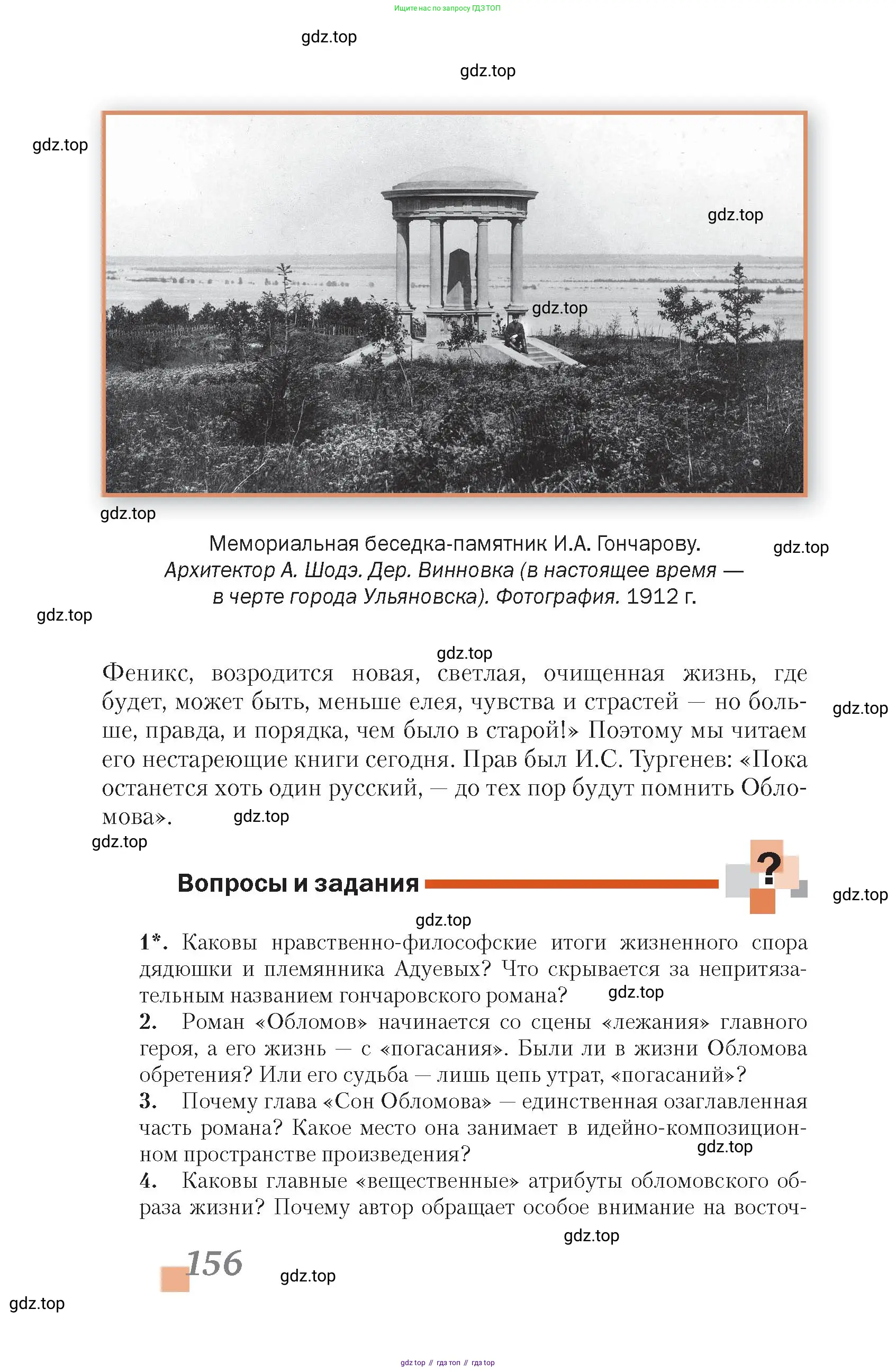 Литература, 10 класс Учебник, авторы: Зинин Сергей Александрович, Сахаров Всеволод Иванович, издательство Русское слово, Москва, 2019, красного цвета, Часть 1, страница 156