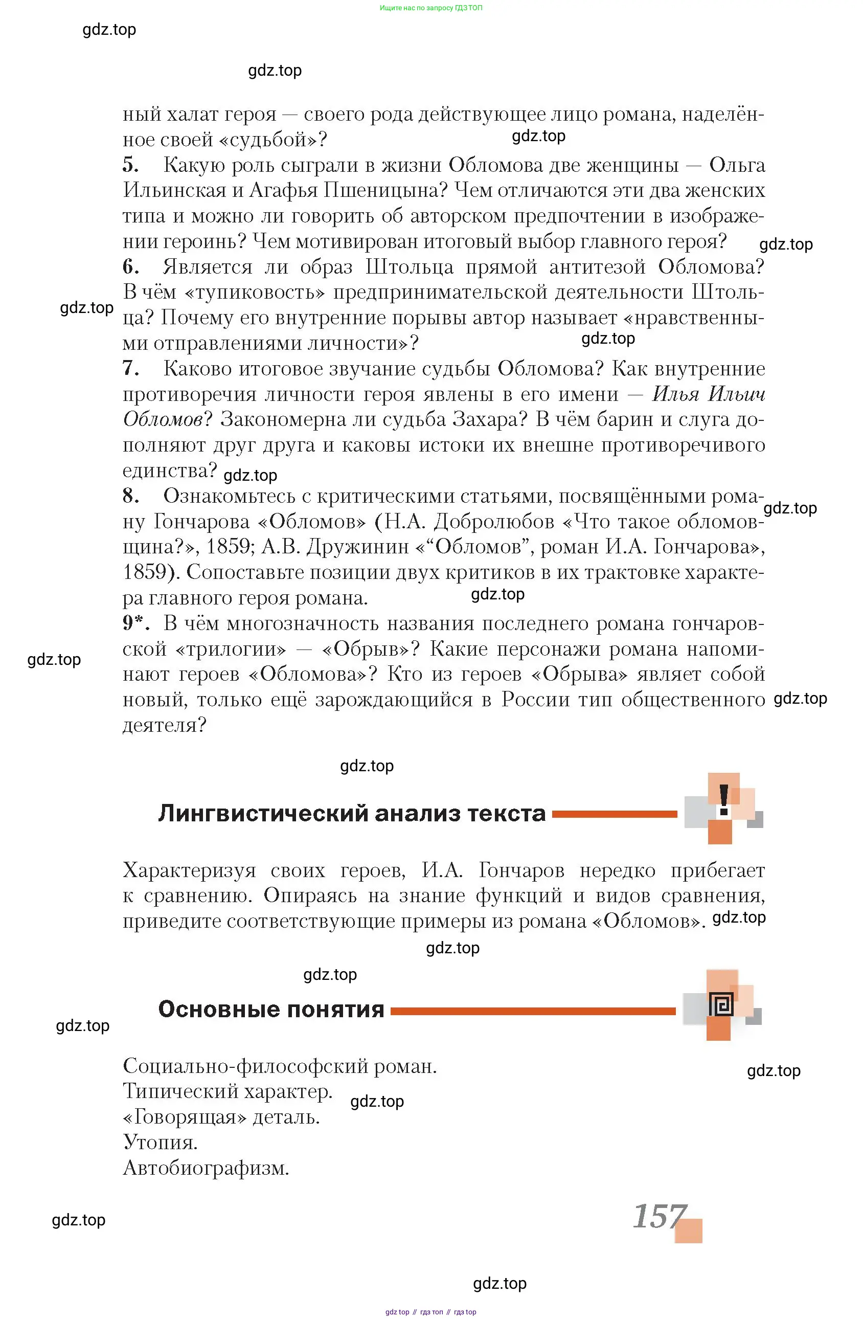 Литература, 10 класс Учебник, авторы: Зинин Сергей Александрович, Сахаров Всеволод Иванович, издательство Русское слово, Москва, 2019, красного цвета, Часть 1, страница 157