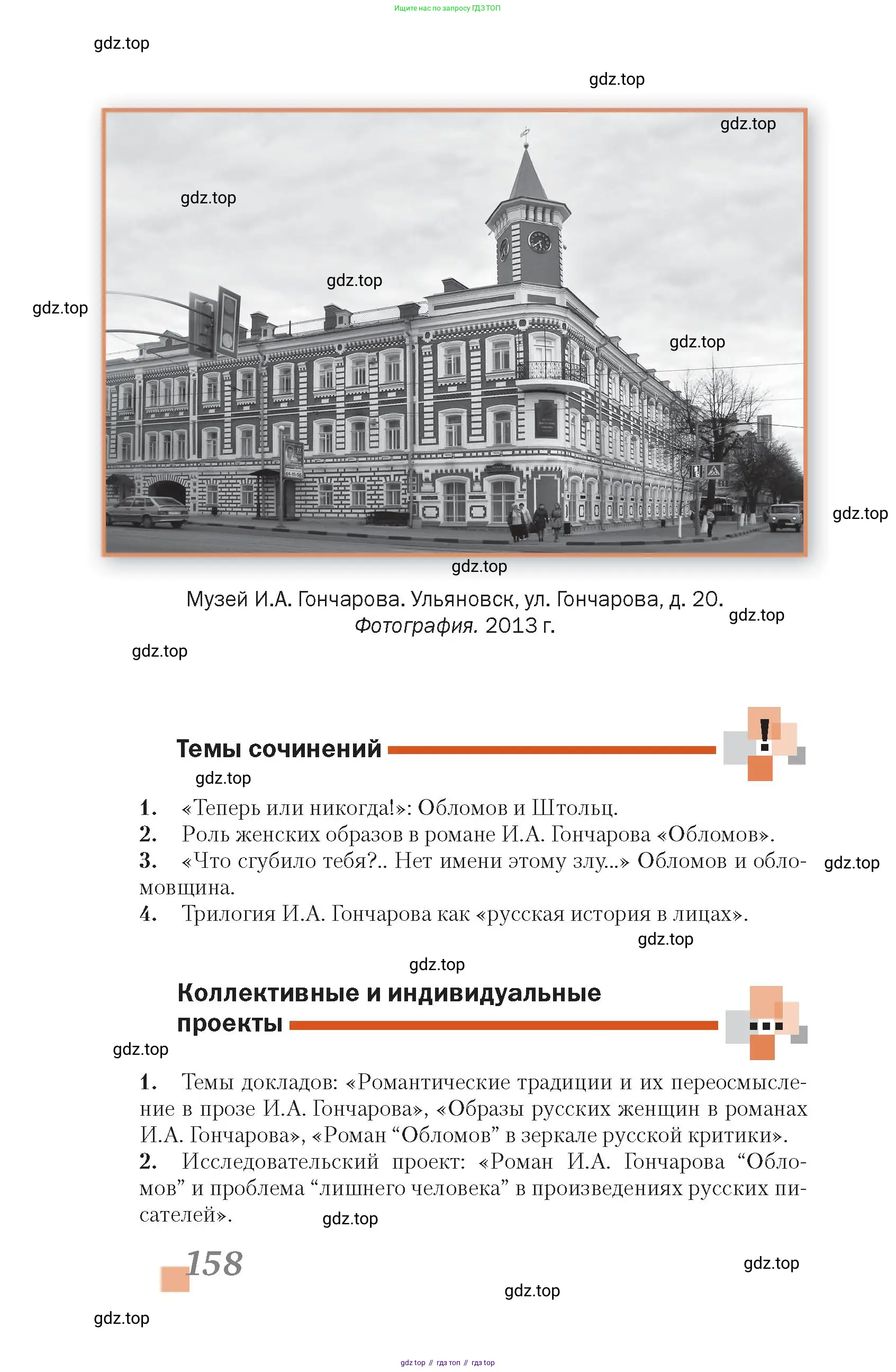 Литература, 10 класс Учебник, авторы: Зинин Сергей Александрович, Сахаров Всеволод Иванович, издательство Русское слово, Москва, 2019, красного цвета, Часть 1, страница 158