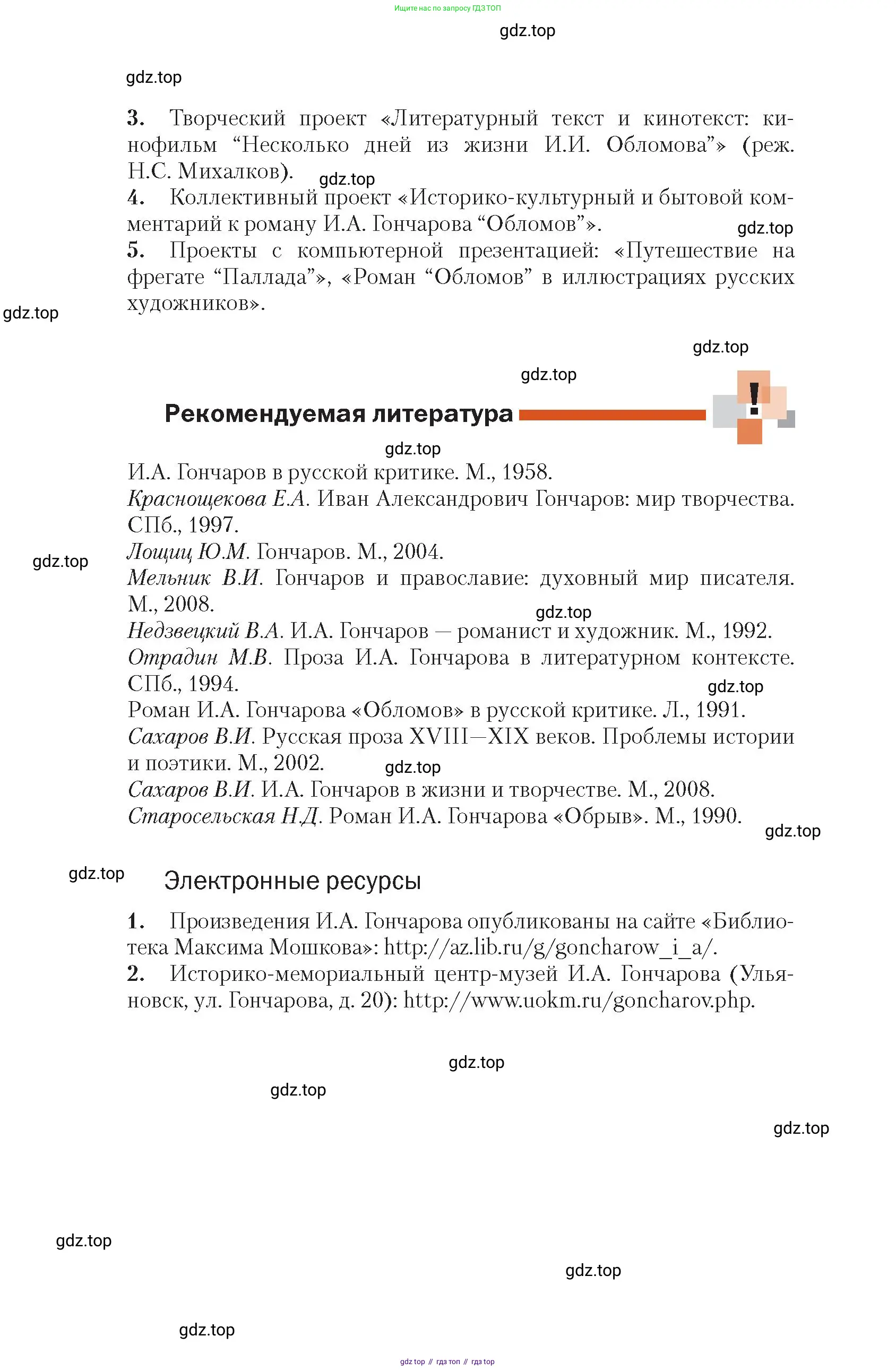 Литература, 10 класс Учебник, авторы: Зинин Сергей Александрович, Сахаров Всеволод Иванович, издательство Русское слово, Москва, 2019, красного цвета, Часть 1, страница 159