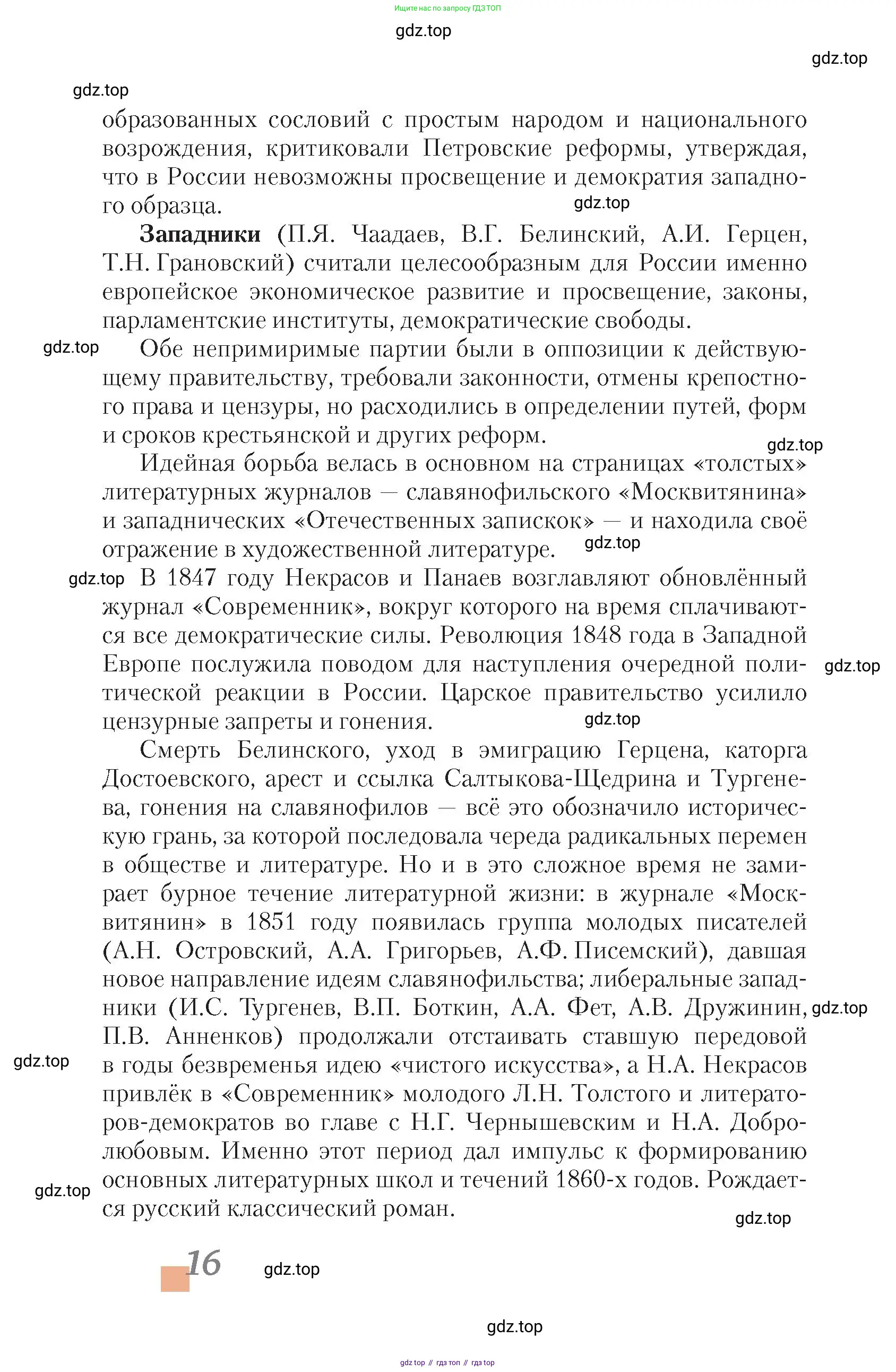 Литература, 10 класс Учебник, авторы: Зинин Сергей Александрович, Сахаров Всеволод Иванович, издательство Русское слово, Москва, 2019, красного цвета, страница 16
