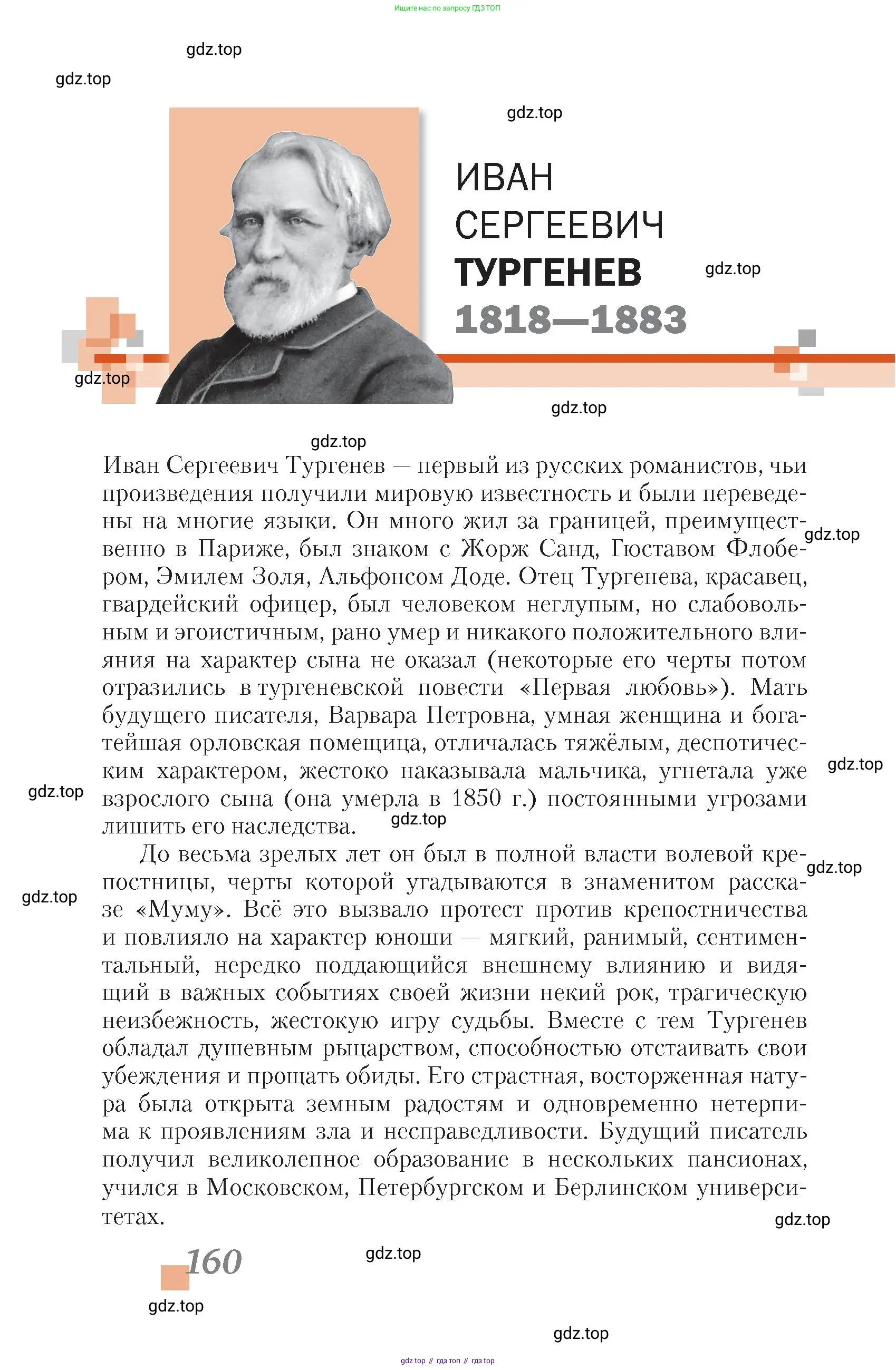 Литература, 10 класс Учебник, авторы: Зинин Сергей Александрович, Сахаров Всеволод Иванович, издательство Русское слово, Москва, 2019, красного цвета, Часть 1, страница 160