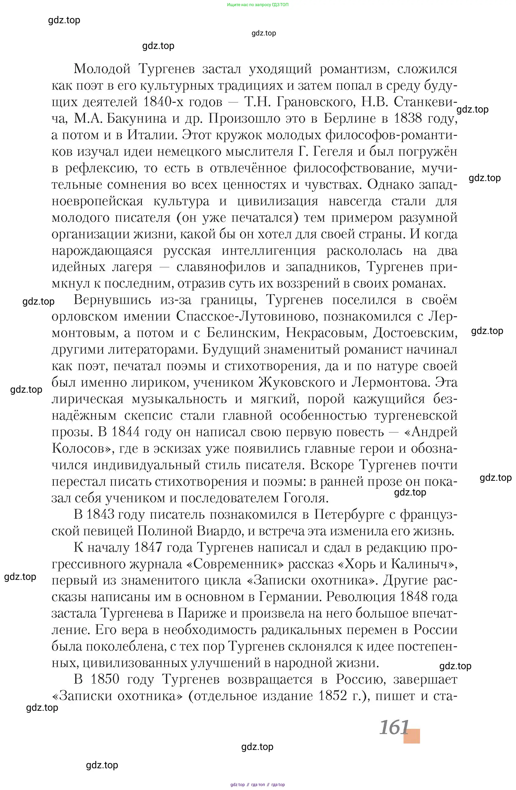 Литература, 10 класс Учебник, авторы: Зинин Сергей Александрович, Сахаров Всеволод Иванович, издательство Русское слово, Москва, 2019, красного цвета, Часть 2, страница 161