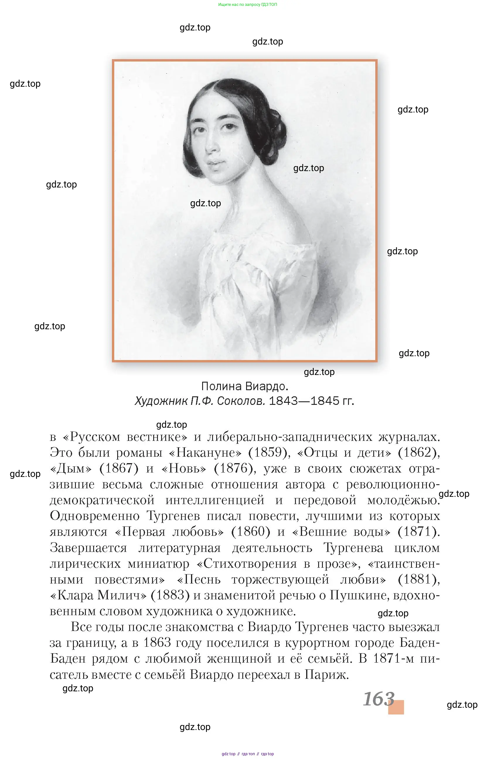 Литература, 10 класс Учебник, авторы: Зинин Сергей Александрович, Сахаров Всеволод Иванович, издательство Русское слово, Москва, 2019, красного цвета, страница 163