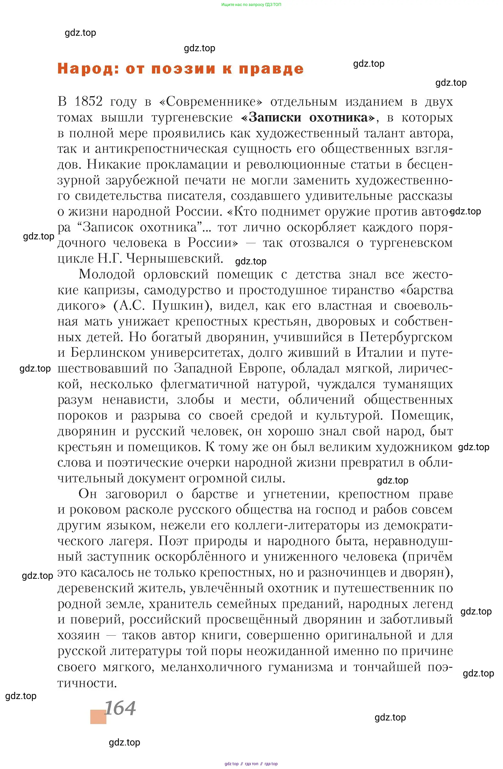 Литература, 10 класс Учебник, авторы: Зинин Сергей Александрович, Сахаров Всеволод Иванович, издательство Русское слово, Москва, 2019, красного цвета, Часть 1, страница 164