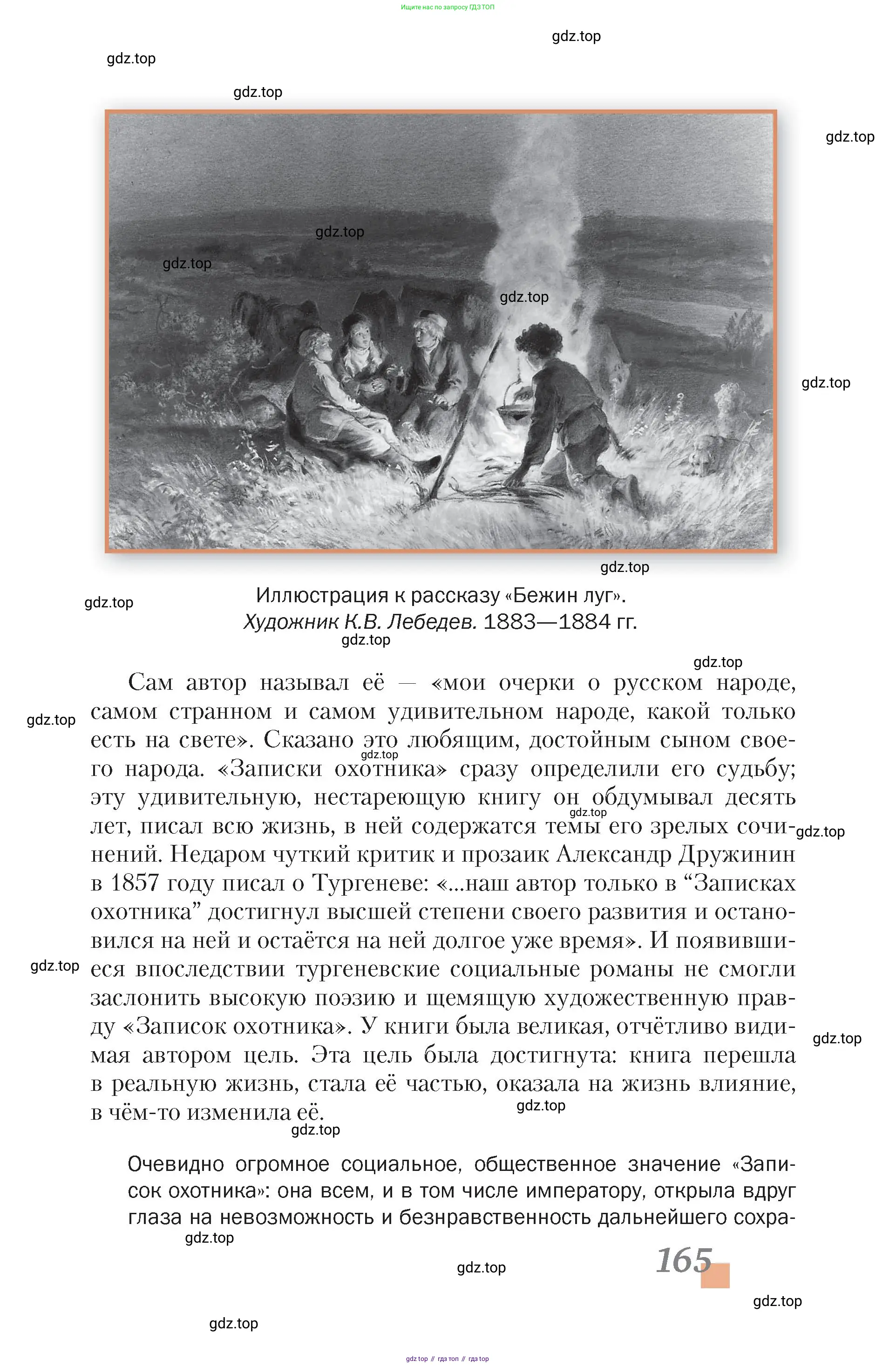 Литература, 10 класс Учебник, авторы: Зинин Сергей Александрович, Сахаров Всеволод Иванович, издательство Русское слово, Москва, 2019, красного цвета, страница 165