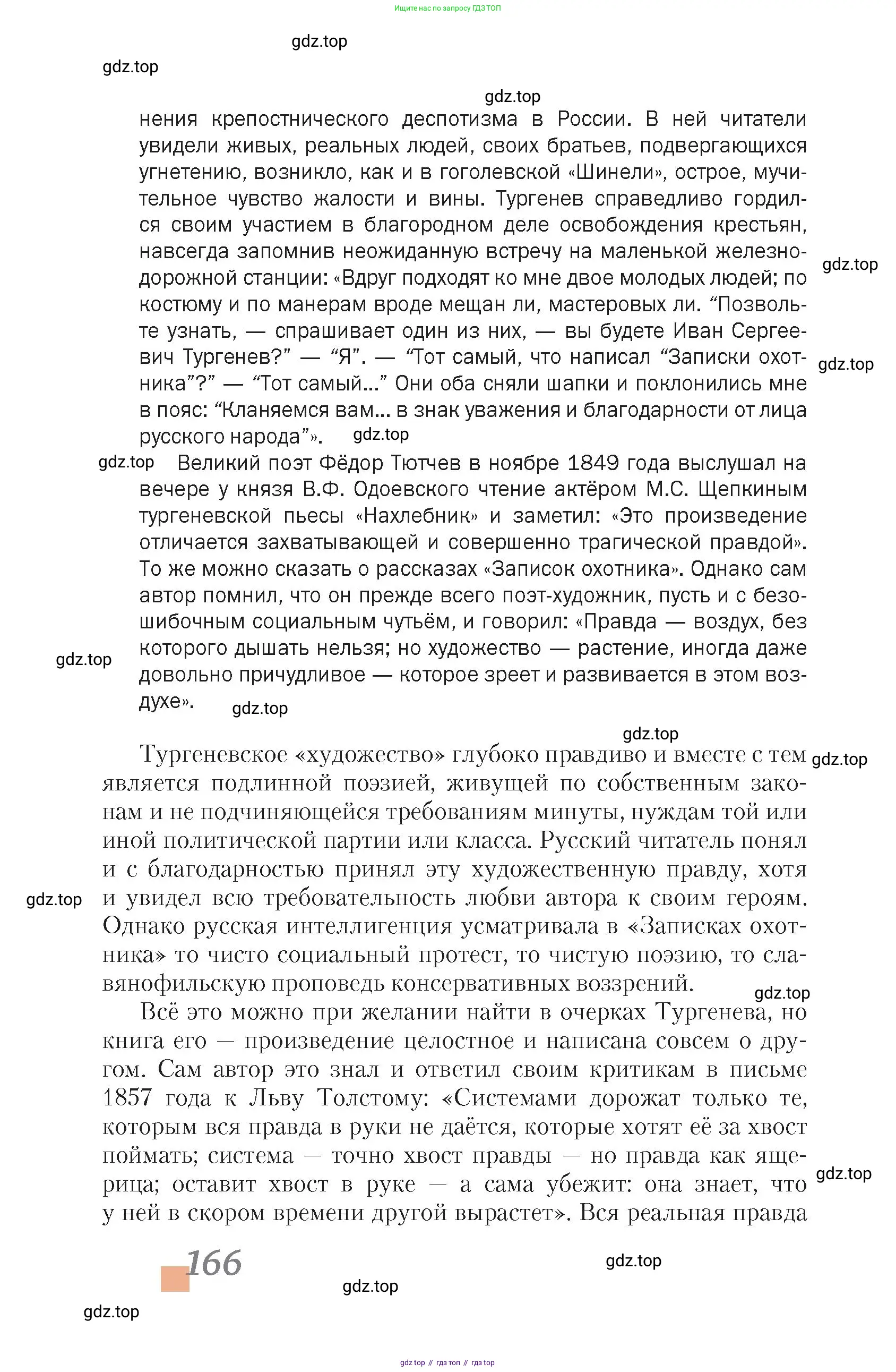 Литература, 10 класс Учебник, авторы: Зинин Сергей Александрович, Сахаров Всеволод Иванович, издательство Русское слово, Москва, 2019, красного цвета, страница 166