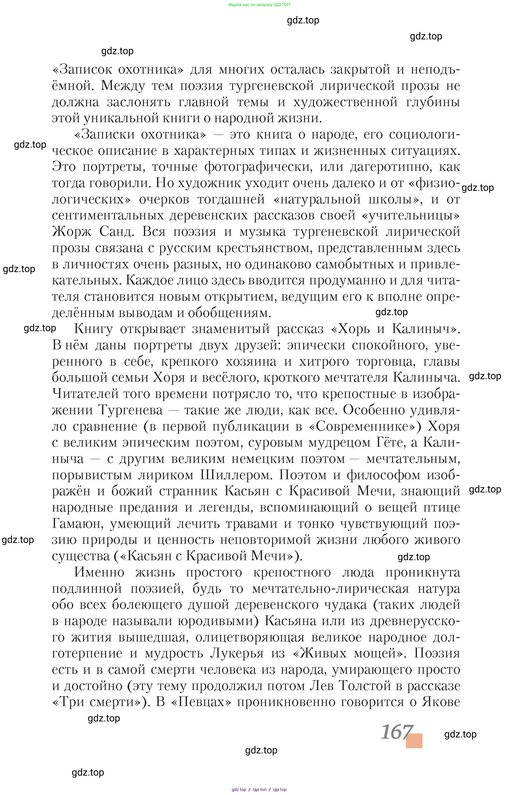 Литература, 10 класс Учебник, авторы: Зинин Сергей Александрович, Сахаров Всеволод Иванович, издательство Русское слово, Москва, 2019, красного цвета, страница 167