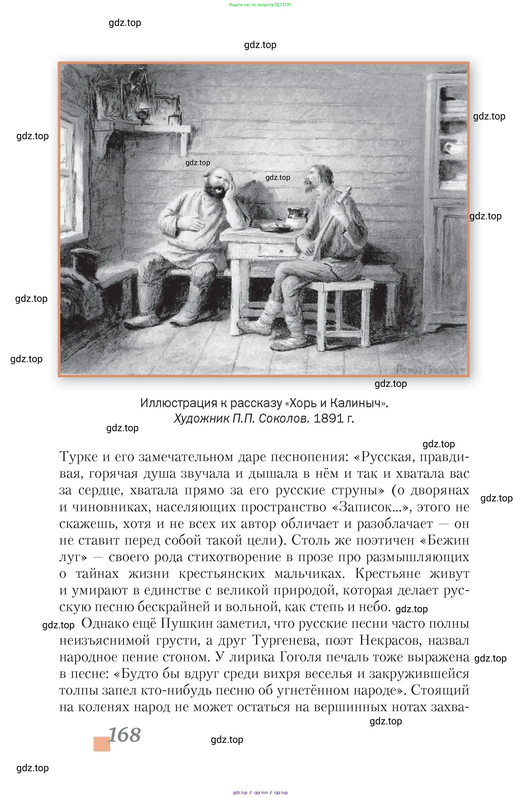 Литература, 10 класс Учебник, авторы: Зинин Сергей Александрович, Сахаров Всеволод Иванович, издательство Русское слово, Москва, 2019, красного цвета, страница 168