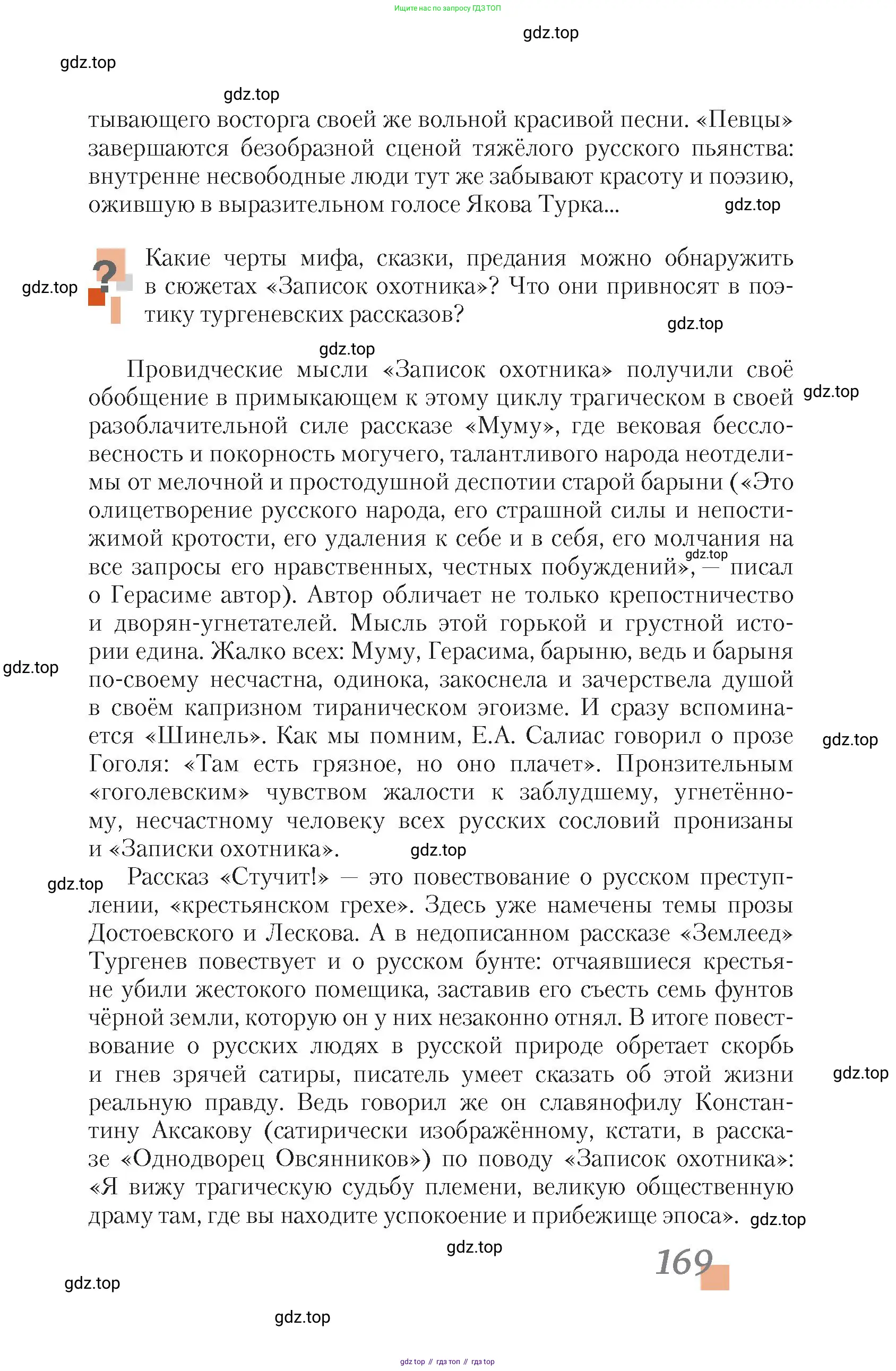 Литература, 10 класс Учебник, авторы: Зинин Сергей Александрович, Сахаров Всеволод Иванович, издательство Русское слово, Москва, 2019, красного цвета, Часть 1, страница 169