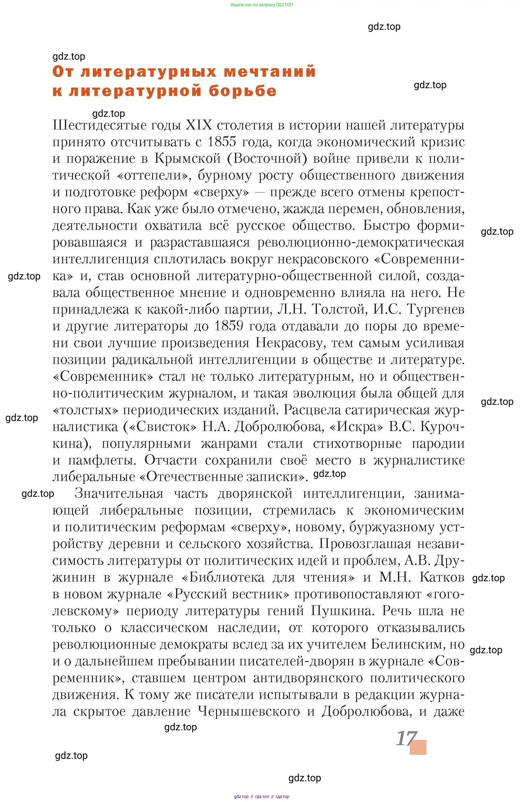 Литература, 10 класс Учебник, авторы: Зинин Сергей Александрович, Сахаров Всеволод Иванович, издательство Русское слово, Москва, 2019, красного цвета, Часть 1, страница 17