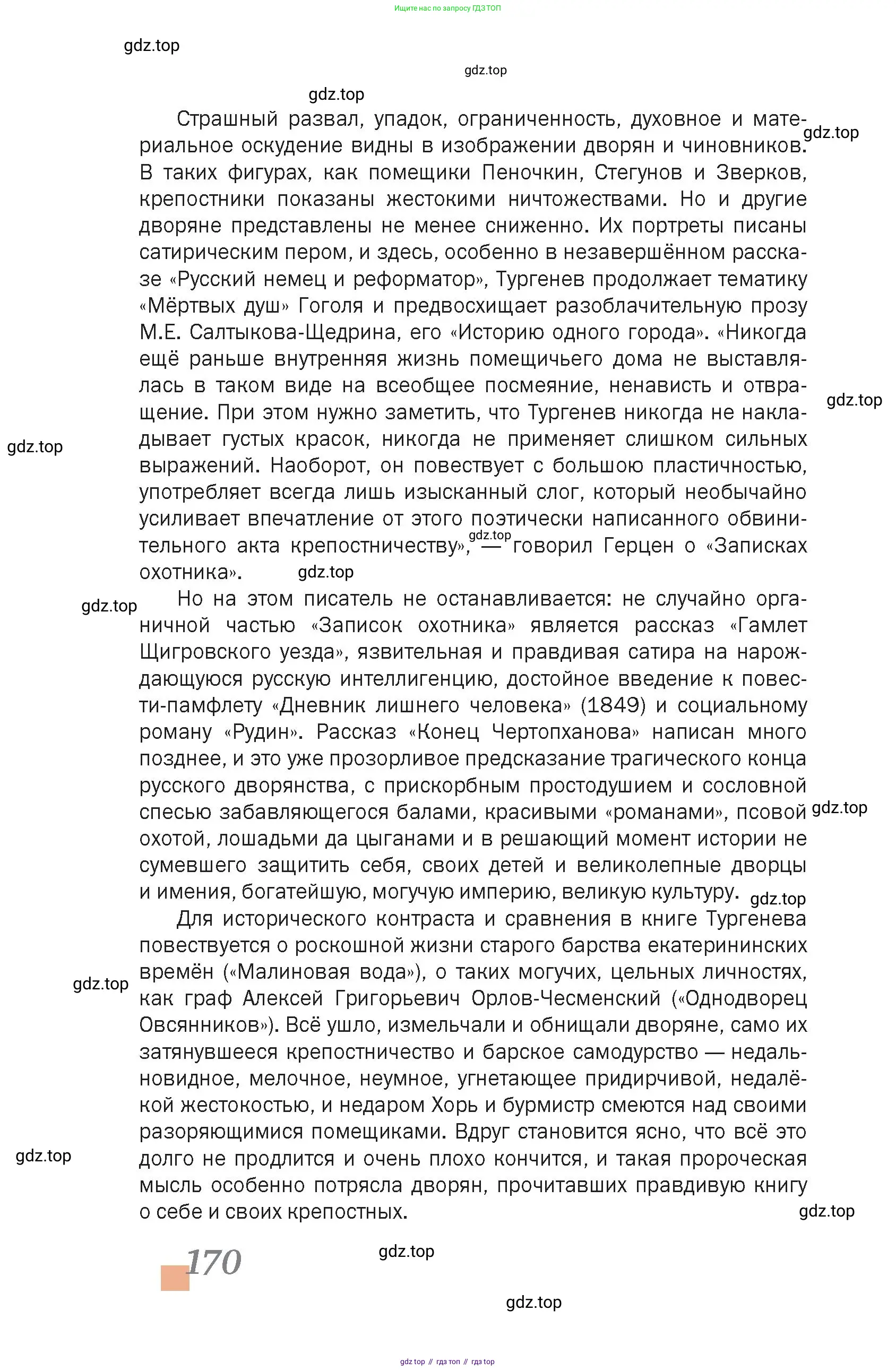 Литература, 10 класс Учебник, авторы: Зинин Сергей Александрович, Сахаров Всеволод Иванович, издательство Русское слово, Москва, 2019, красного цвета, страница 170