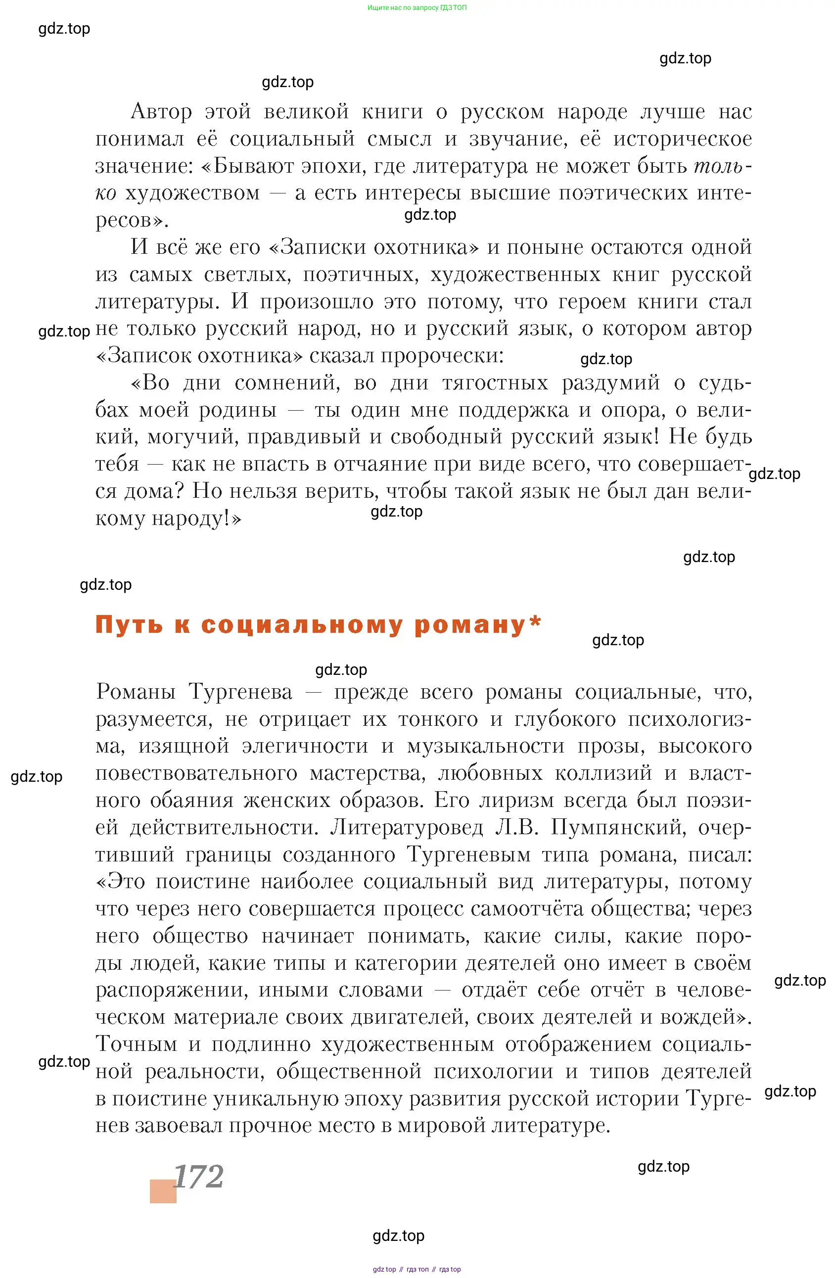 Литература, 10 класс Учебник, авторы: Зинин Сергей Александрович, Сахаров Всеволод Иванович, издательство Русское слово, Москва, 2019, красного цвета, Часть 1, страница 172