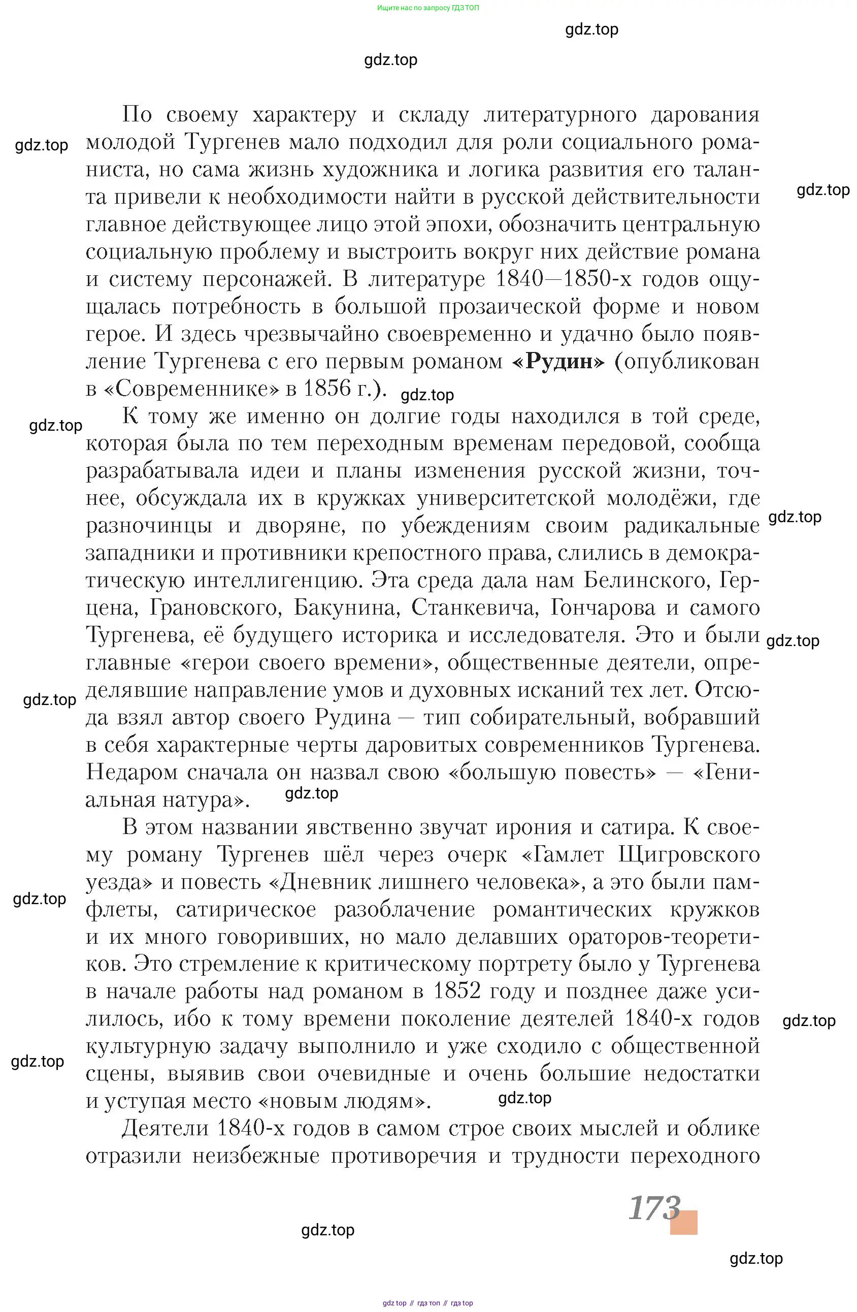 Литература, 10 класс Учебник, авторы: Зинин Сергей Александрович, Сахаров Всеволод Иванович, издательство Русское слово, Москва, 2019, красного цвета, страница 173