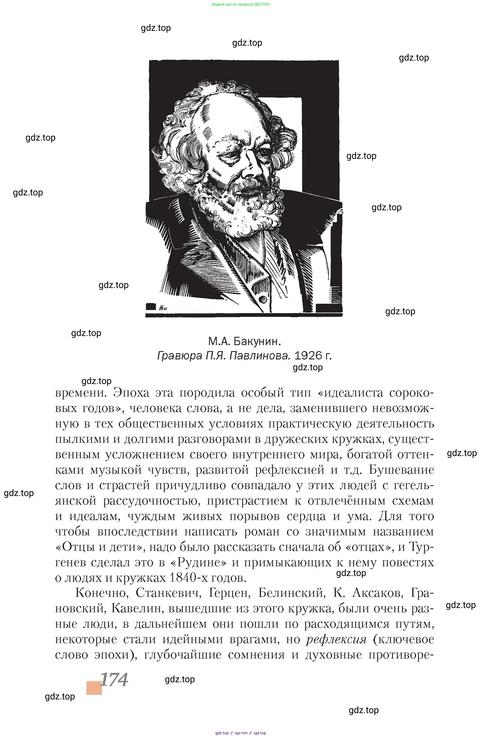 Литература, 10 класс Учебник, авторы: Зинин Сергей Александрович, Сахаров Всеволод Иванович, издательство Русское слово, Москва, 2019, красного цвета, страница 174