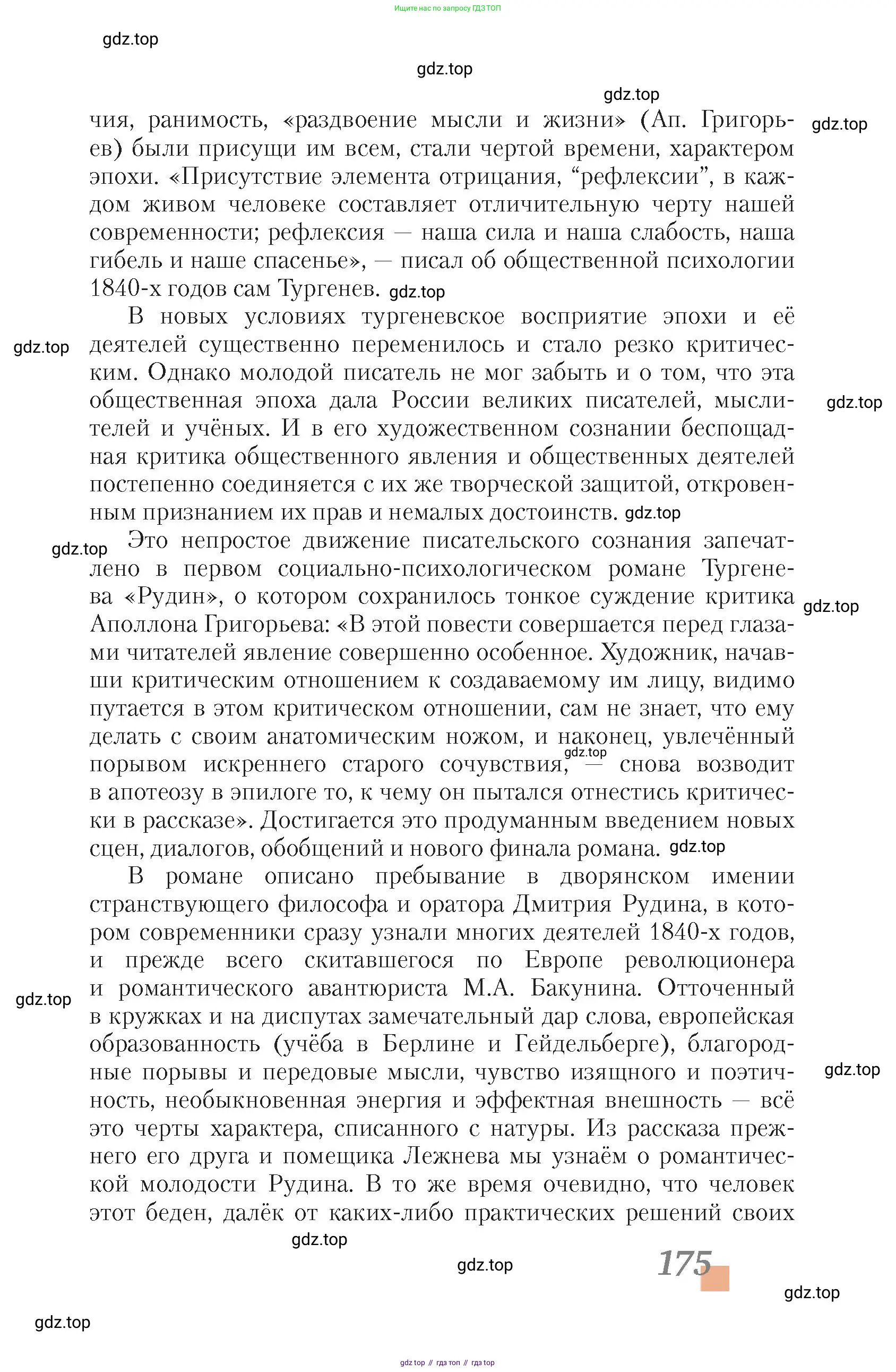Литература, 10 класс Учебник, авторы: Зинин Сергей Александрович, Сахаров Всеволод Иванович, издательство Русское слово, Москва, 2019, красного цвета, страница 175