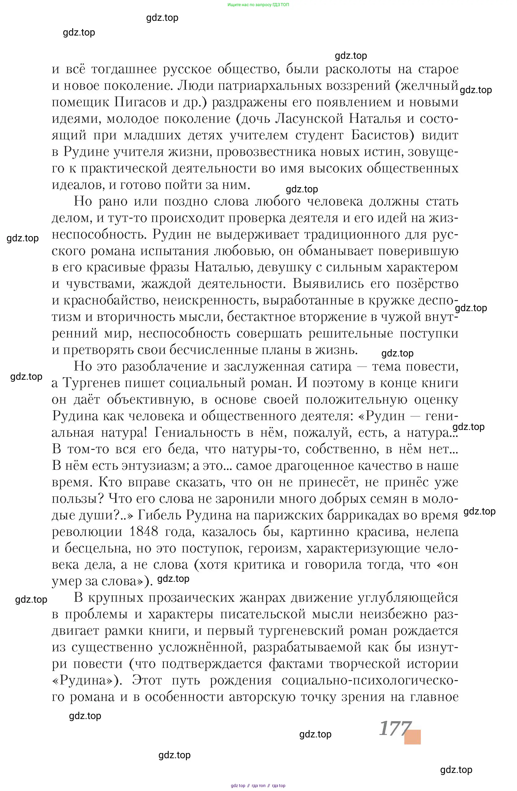 Литература, 10 класс Учебник, авторы: Зинин Сергей Александрович, Сахаров Всеволод Иванович, издательство Русское слово, Москва, 2019, красного цвета, Часть 2, страница 177
