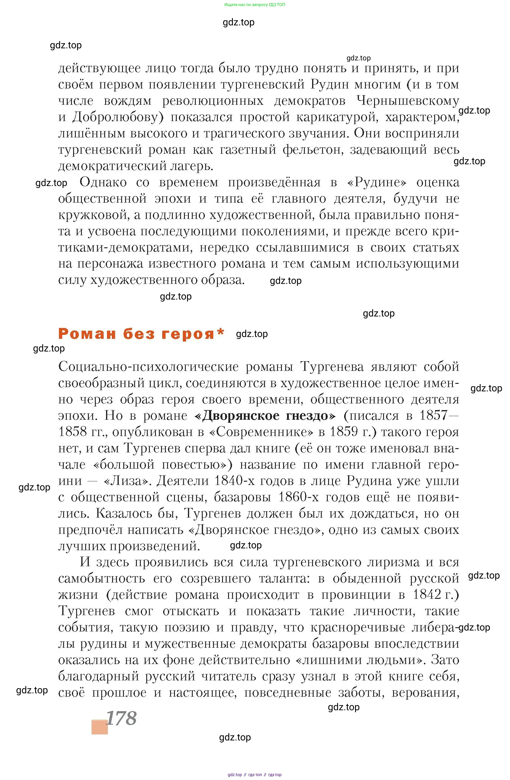 Литература, 10 класс Учебник, авторы: Зинин Сергей Александрович, Сахаров Всеволод Иванович, издательство Русское слово, Москва, 2019, красного цвета, Часть 1, страница 178