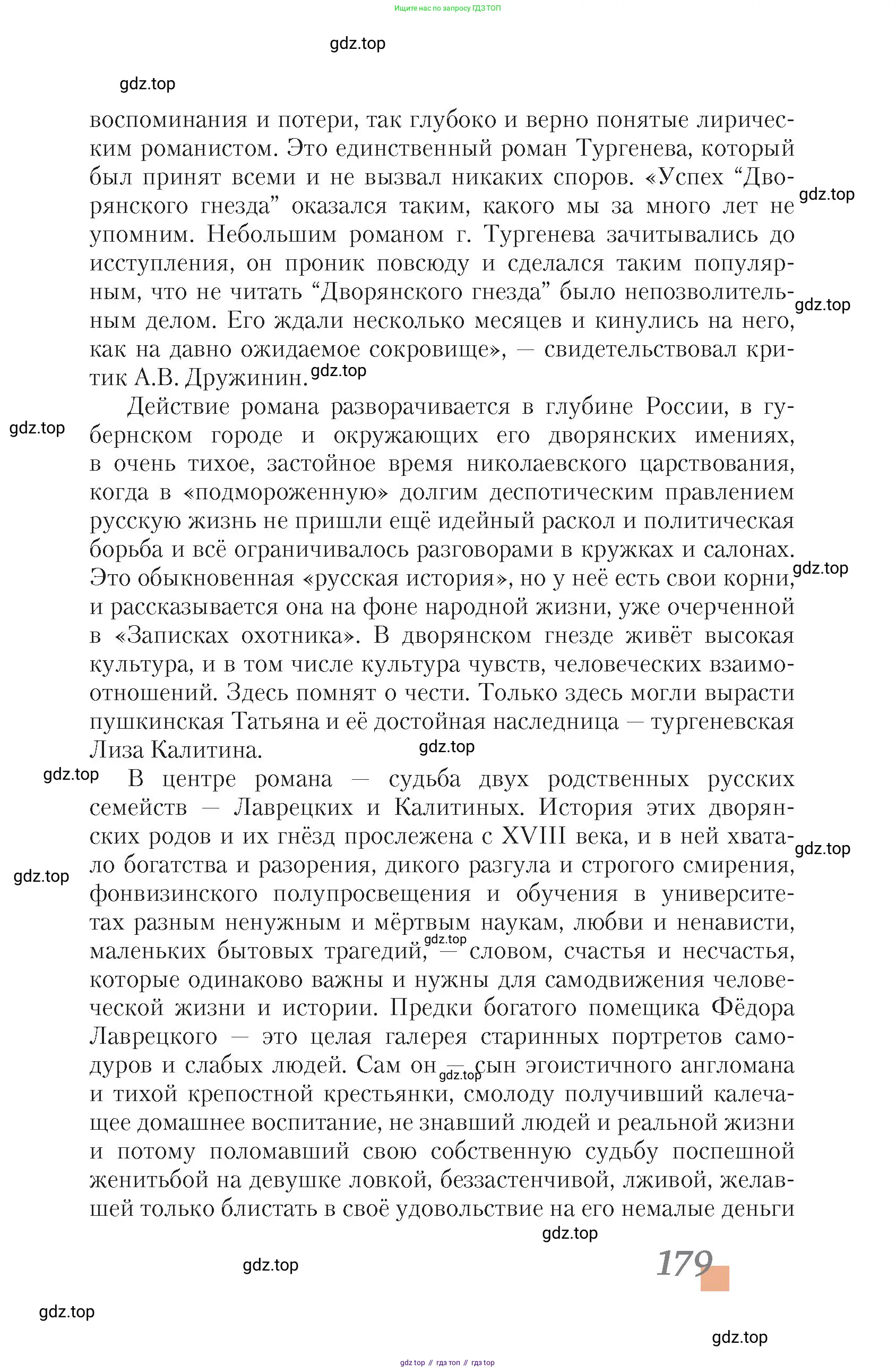 Литература, 10 класс Учебник, авторы: Зинин Сергей Александрович, Сахаров Всеволод Иванович, издательство Русское слово, Москва, 2019, красного цвета, Часть 2, страница 179